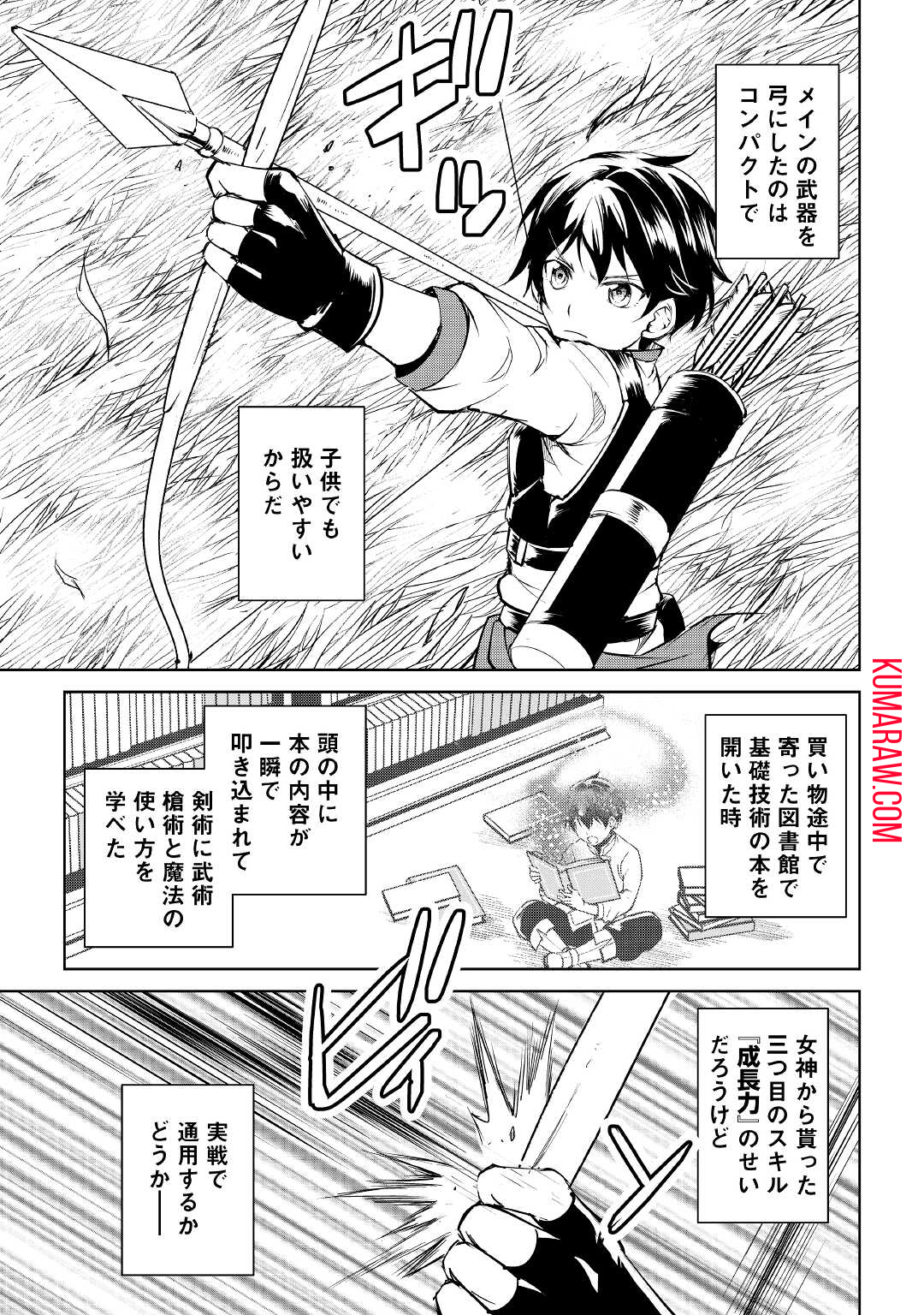 余りモノ異世界人の自由生活～勇者じゃないので勝手にやらせてもらいます～ 第1話 - Page 33