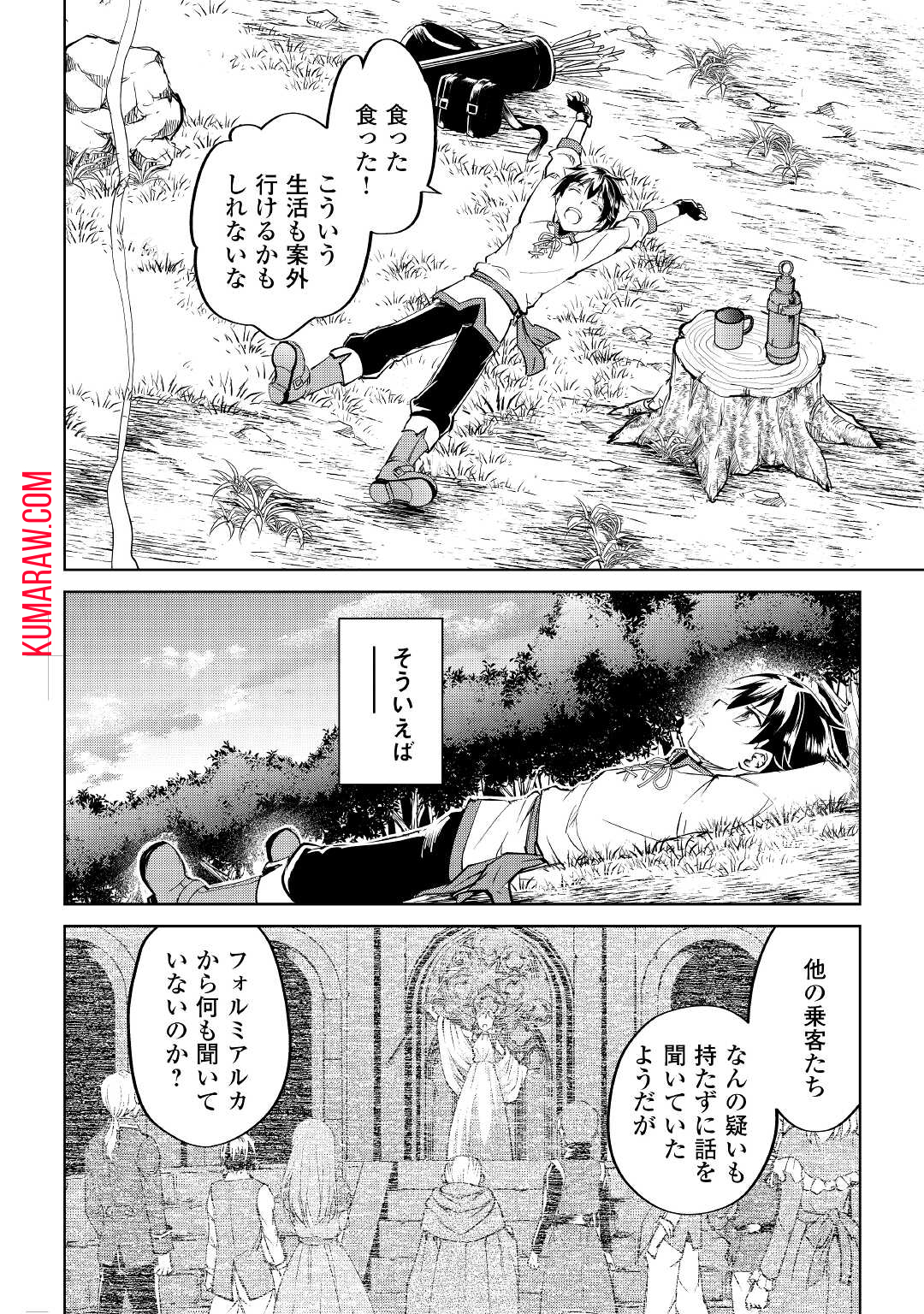 余りモノ異世界人の自由生活～勇者じゃないので勝手にやらせてもらいます～ 第1話 - Page 38