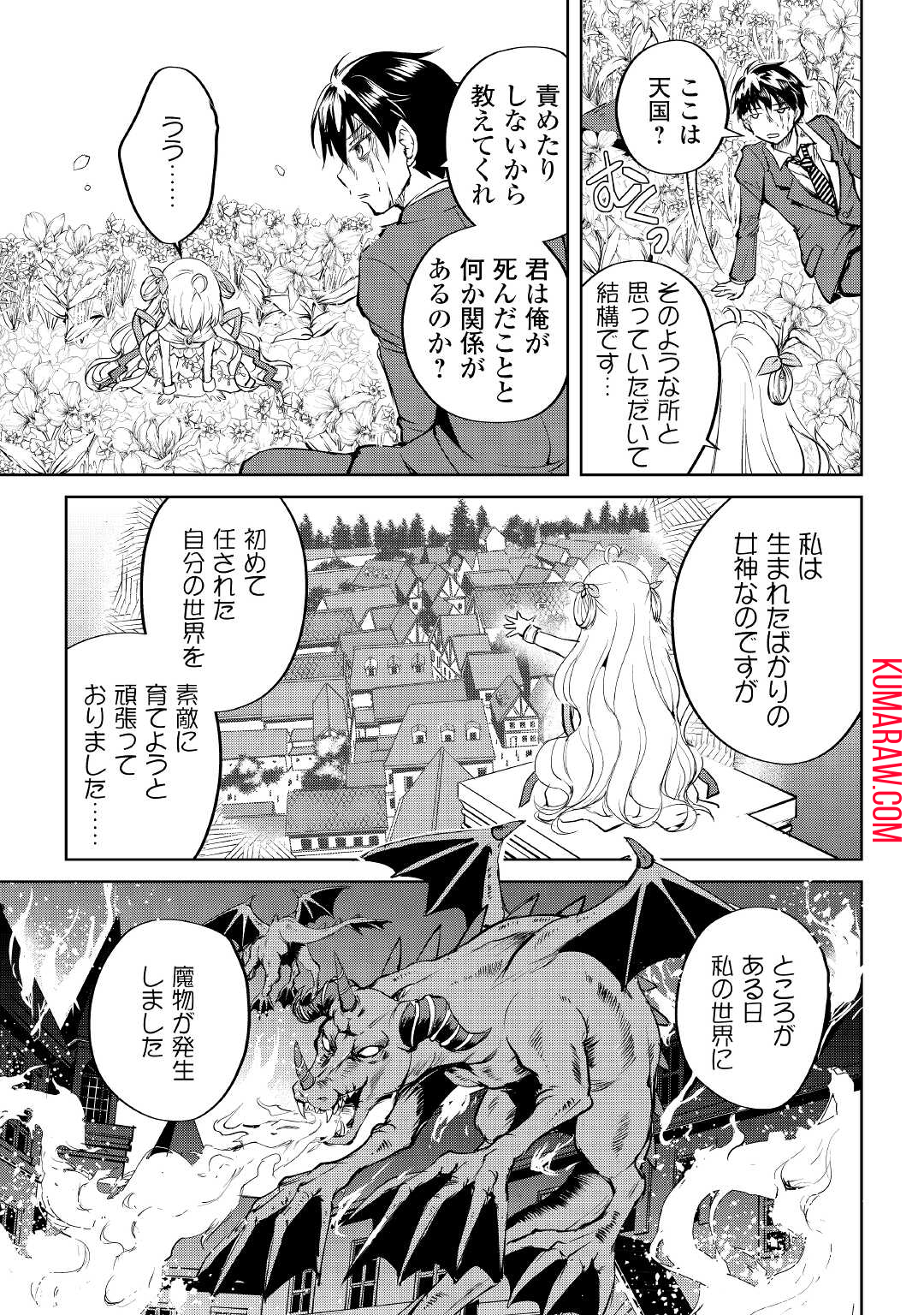 余りモノ異世界人の自由生活～勇者じゃないので勝手にやらせてもらいます～ 第1話 - Page 5