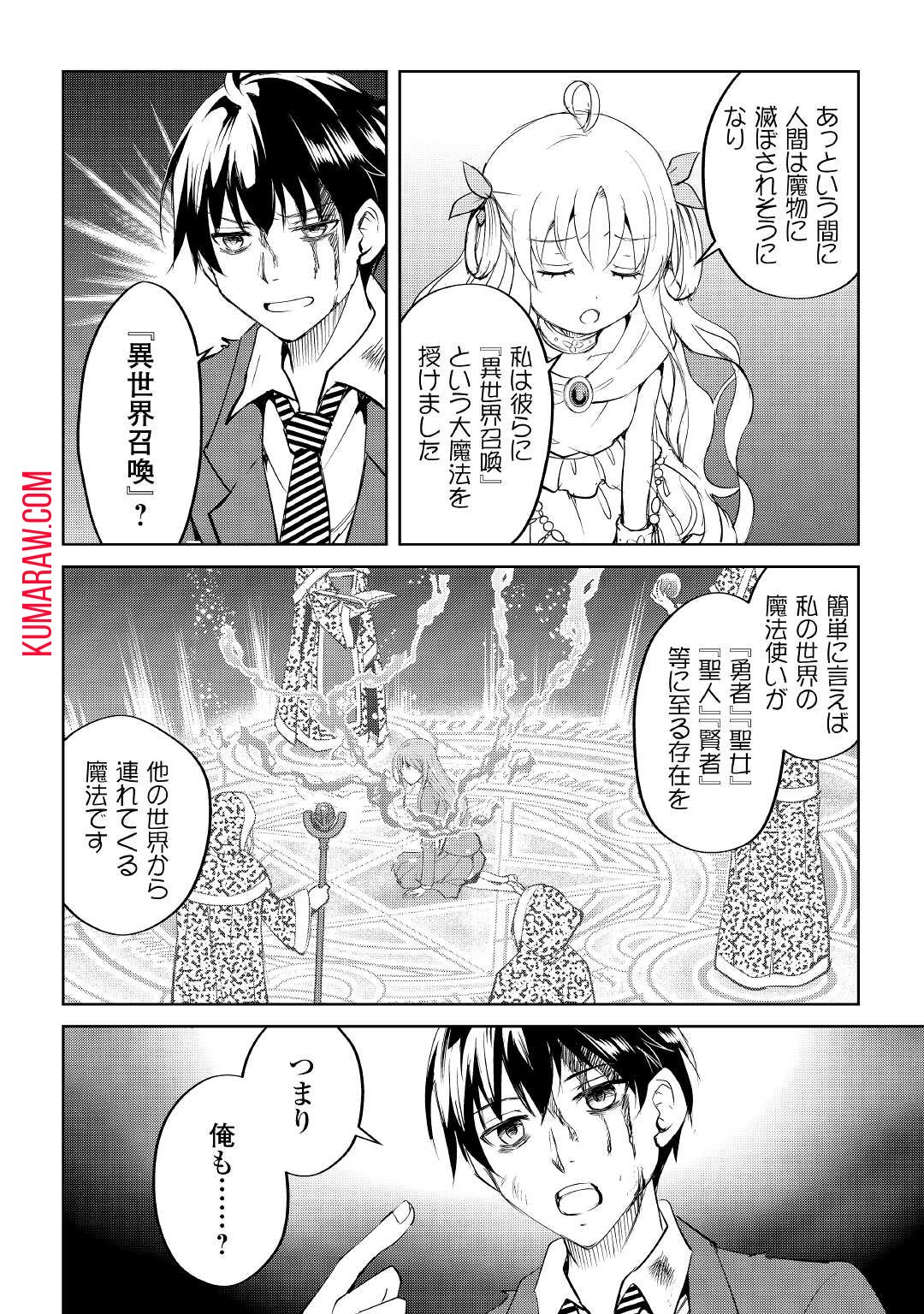 余りモノ異世界人の自由生活～勇者じゃないので勝手にやらせてもらいます～ 第1話 - Page 6