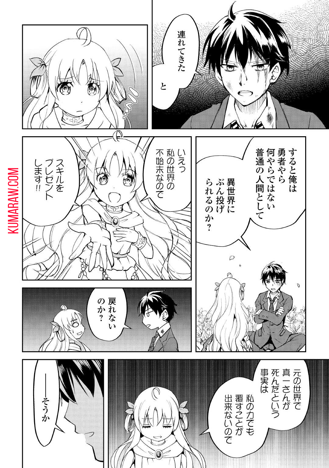 余りモノ異世界人の自由生活～勇者じゃないので勝手にやらせてもらいます～ 第1話 - Page 8