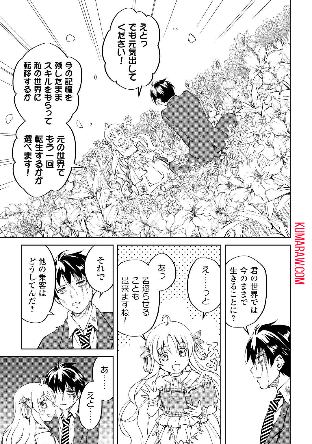 余りモノ異世界人の自由生活～勇者じゃないので勝手にやらせてもらいます～ 第1話 - Page 9