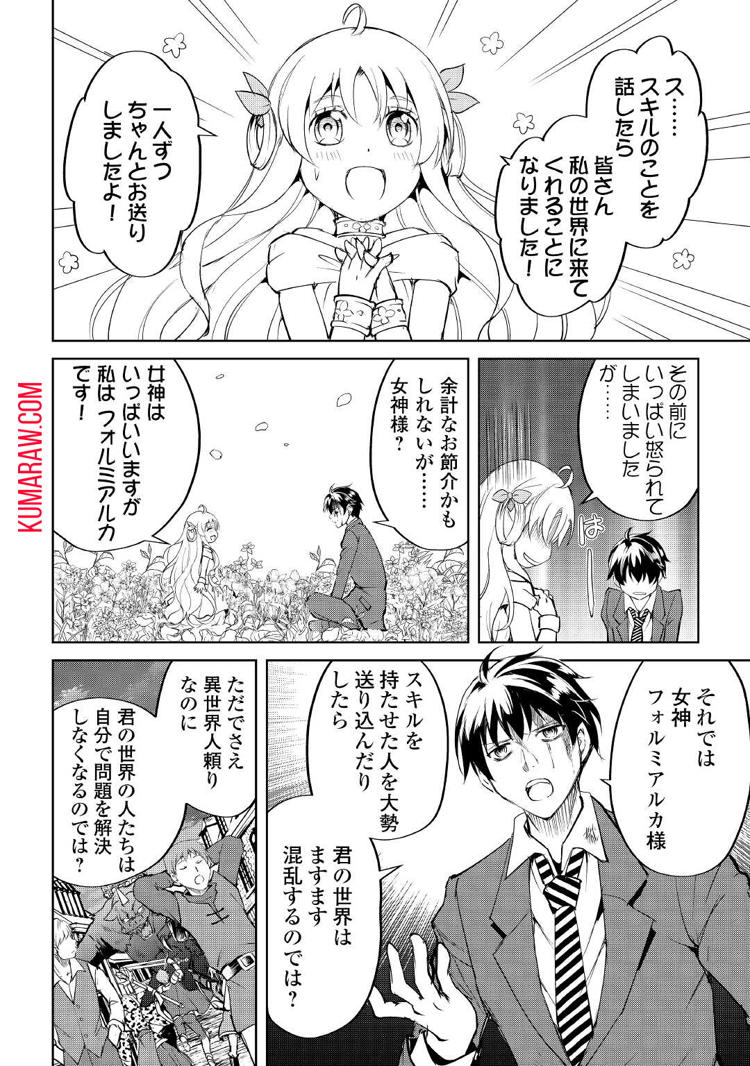 余りモノ異世界人の自由生活～勇者じゃないので勝手にやらせてもらいます～ 第1話 - Page 10