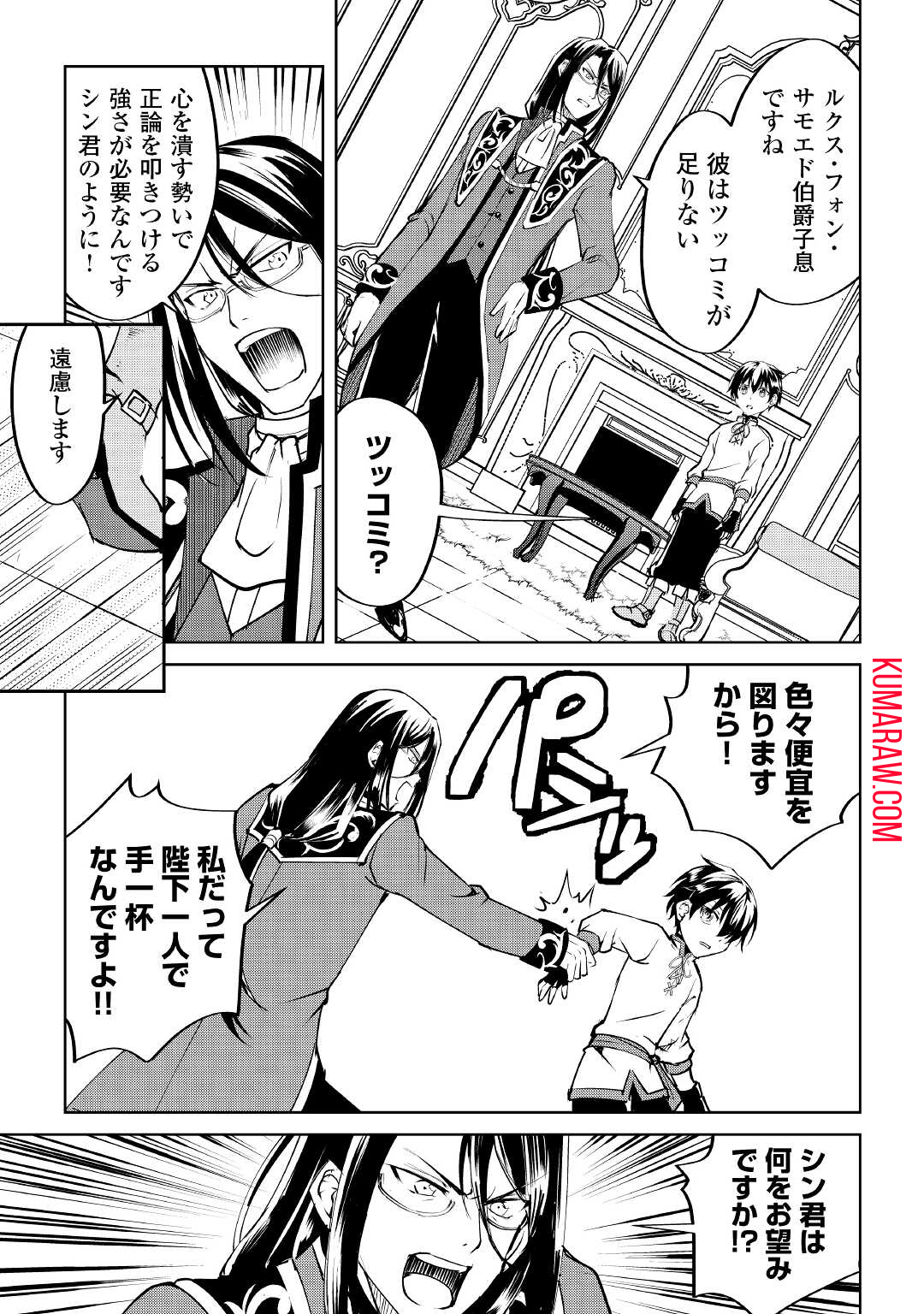 余りモノ異世界人の自由生活～勇者じゃないので勝手にやらせてもらいます～ 第10話 - Page 17