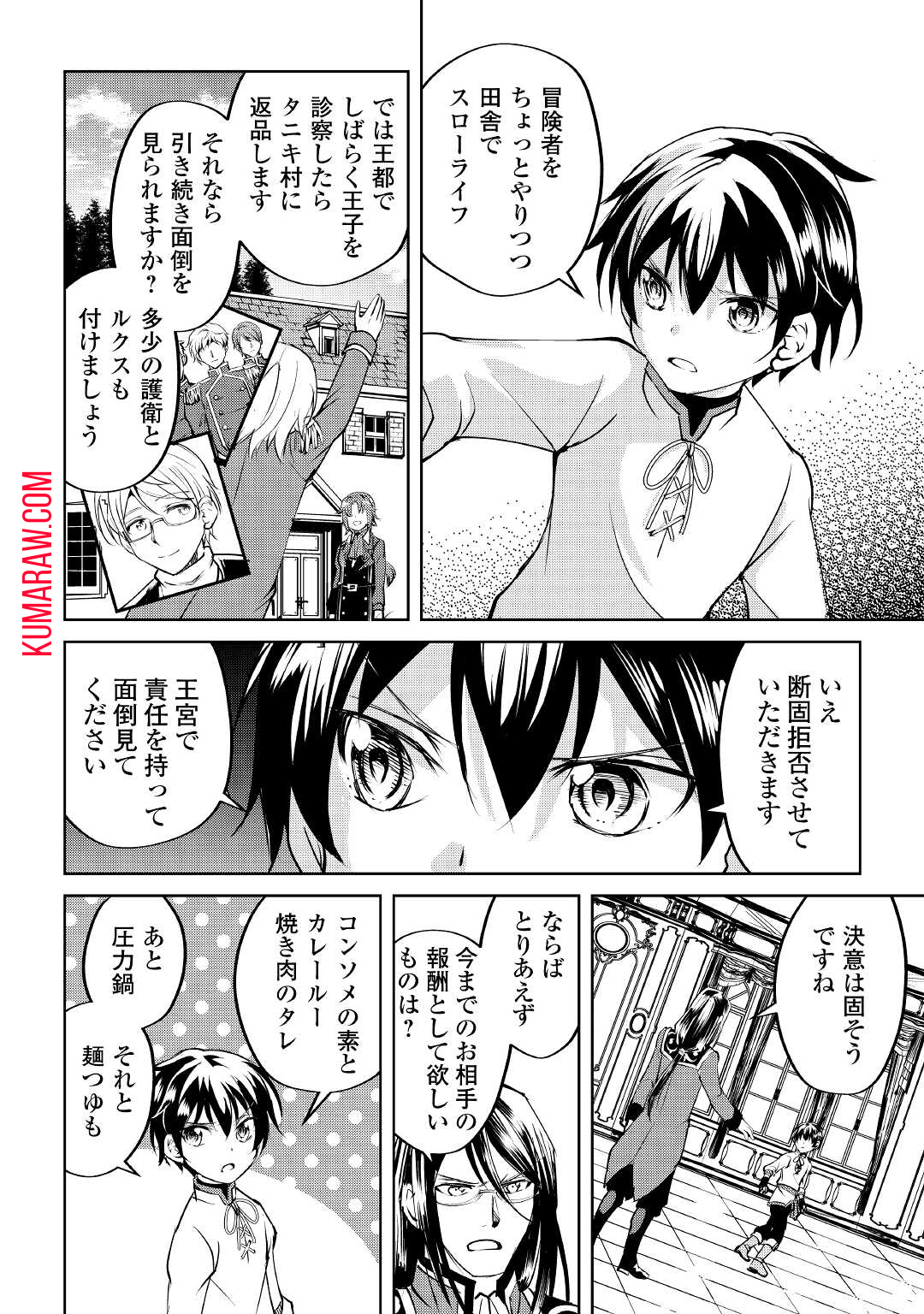 余りモノ異世界人の自由生活～勇者じゃないので勝手にやらせてもらいます～ 第10話 - Page 18