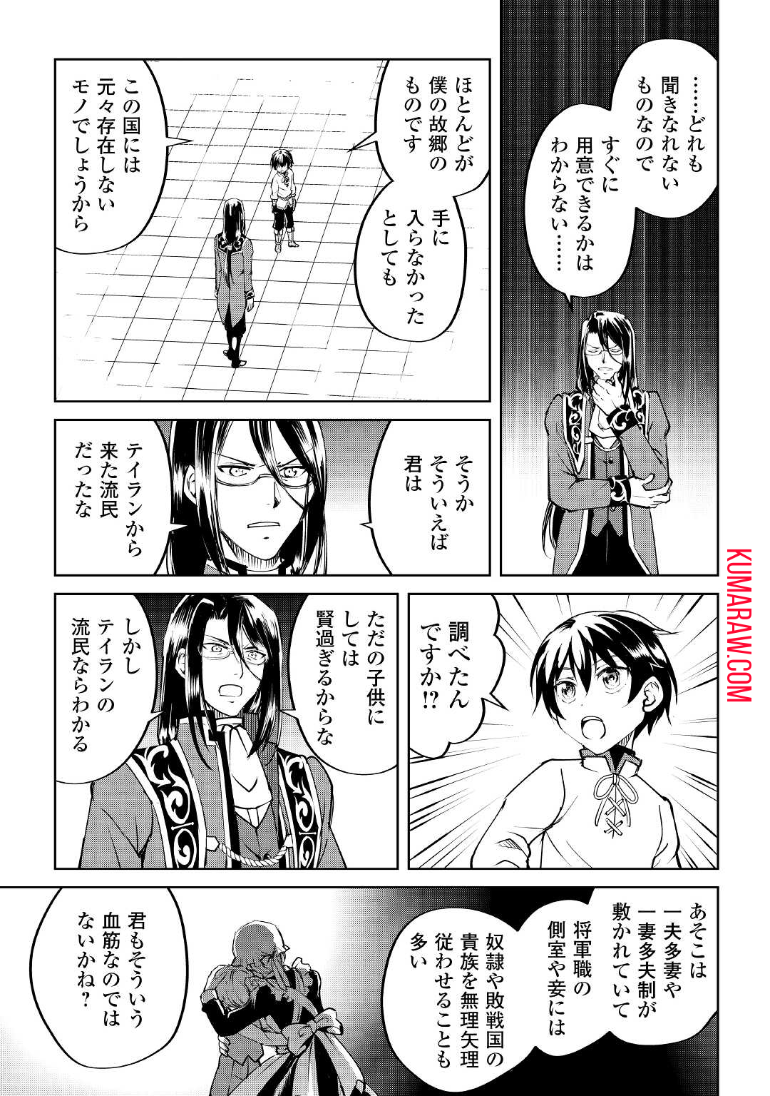 余りモノ異世界人の自由生活～勇者じゃないので勝手にやらせてもらいます～ 第10話 - Page 19