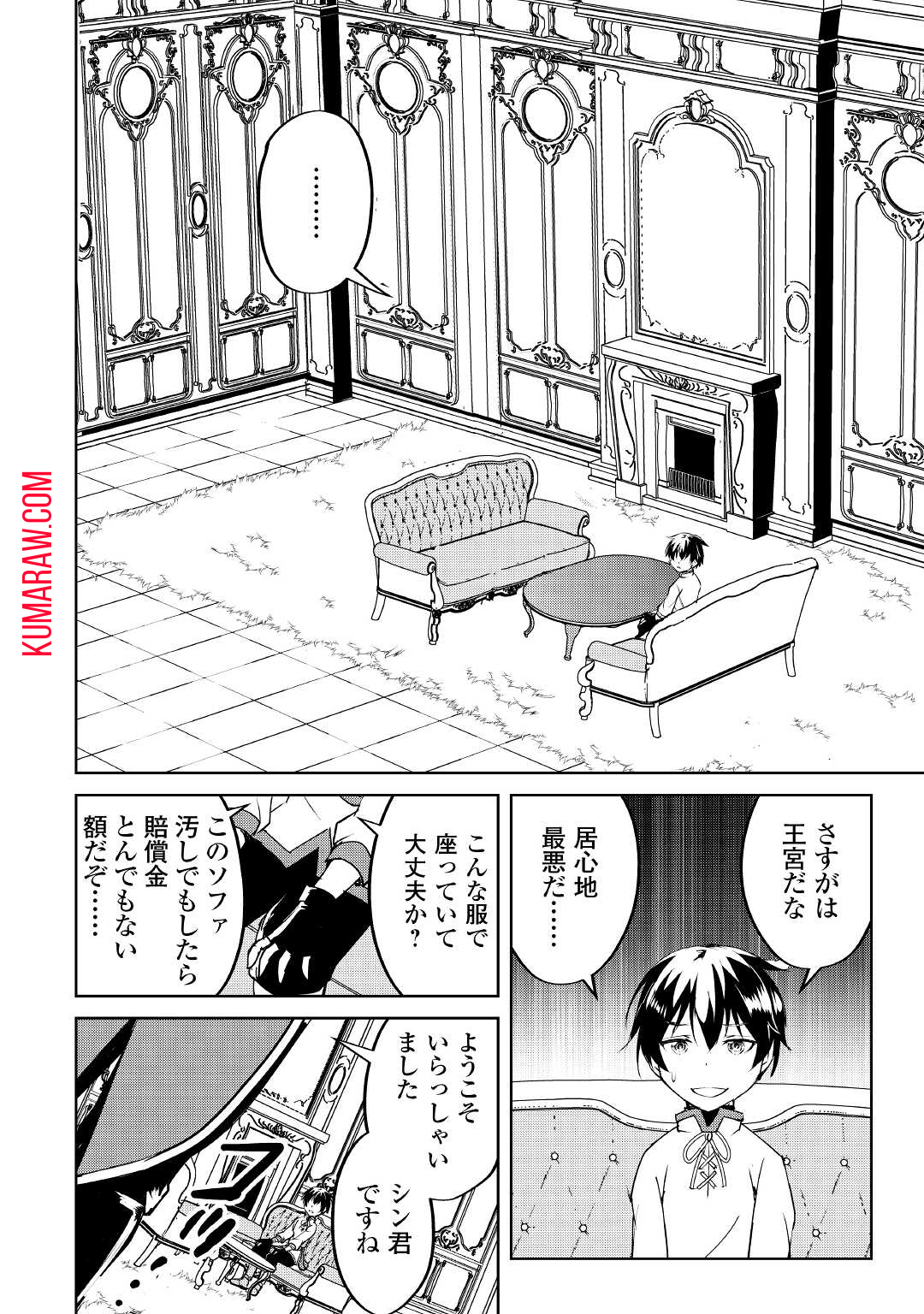 余りモノ異世界人の自由生活～勇者じゃないので勝手にやらせてもらいます～ 第10話 - Page 4