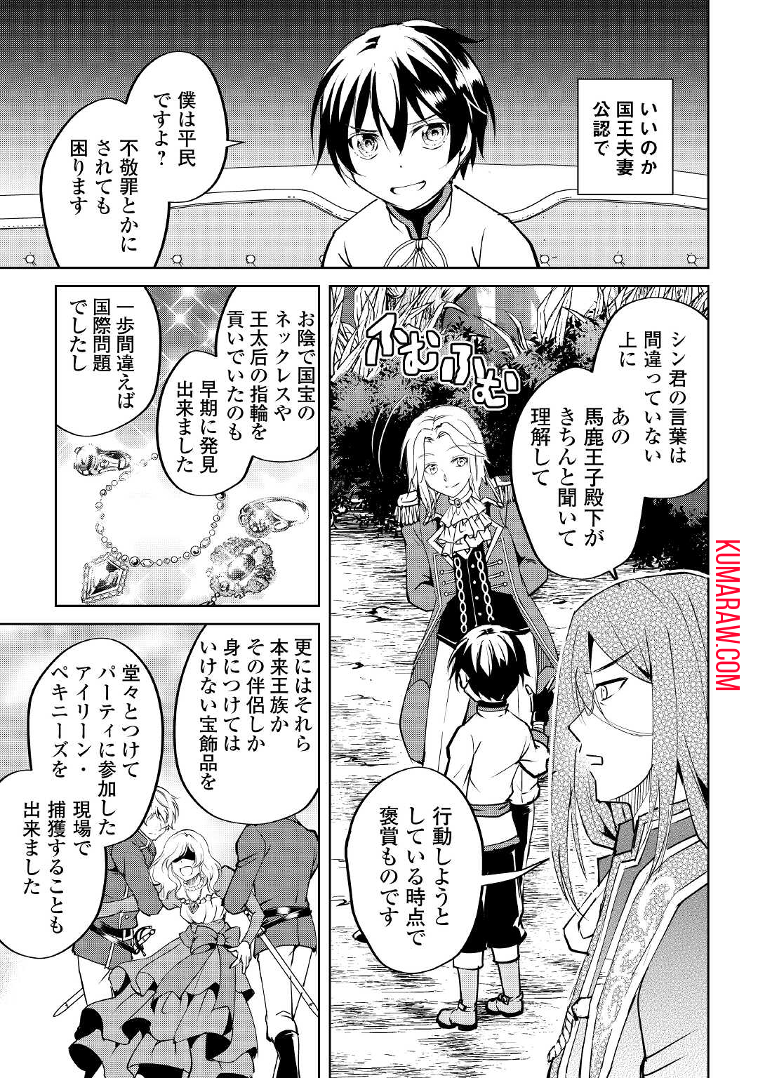 余りモノ異世界人の自由生活～勇者じゃないので勝手にやらせてもらいます～ 第10話 - Page 9