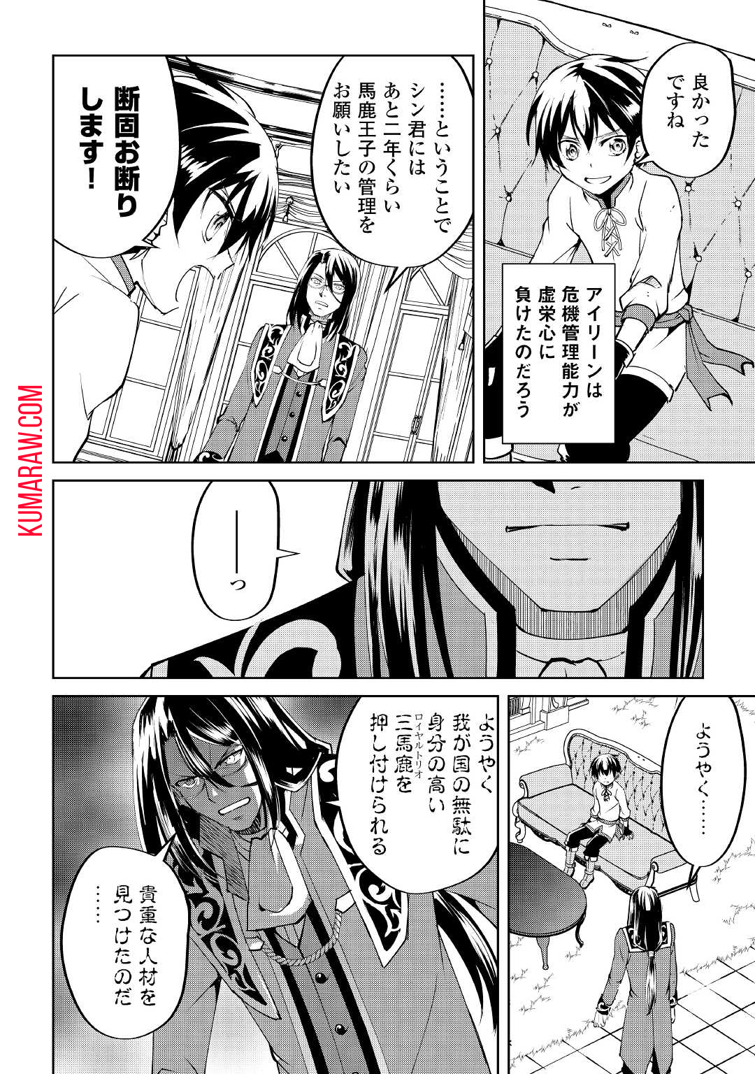 余りモノ異世界人の自由生活～勇者じゃないので勝手にやらせてもらいます～ 第10話 - Page 10