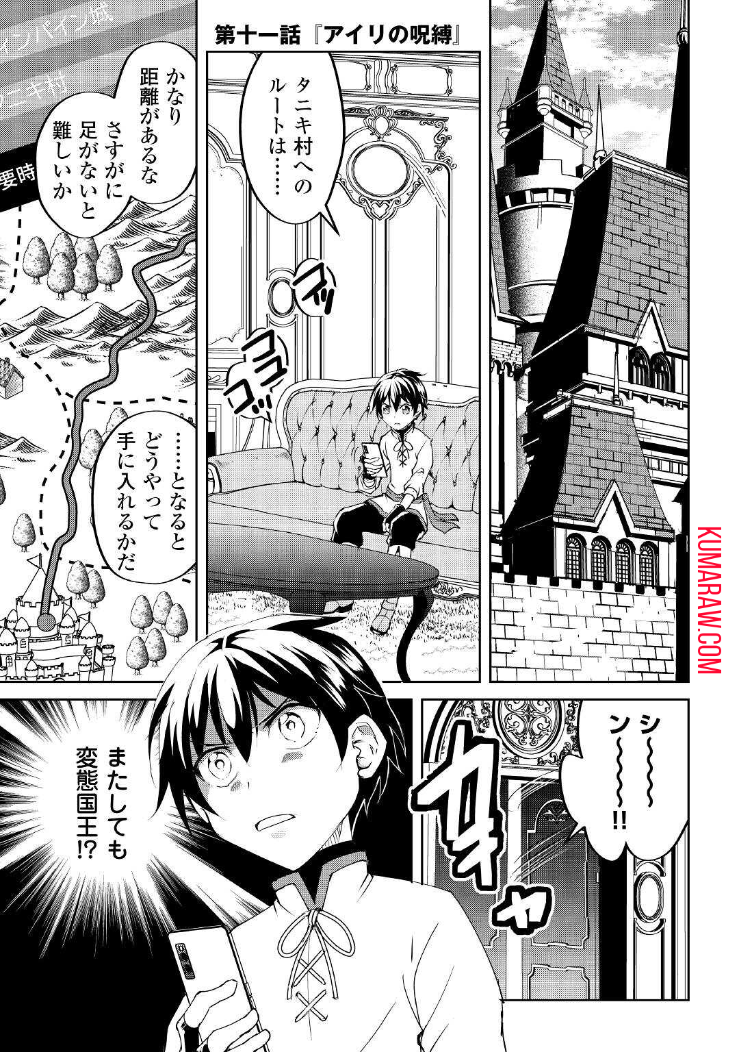 余りモノ異世界人の自由生活～勇者じゃないので勝手にやらせてもらいます～ 第11話 - Page 1