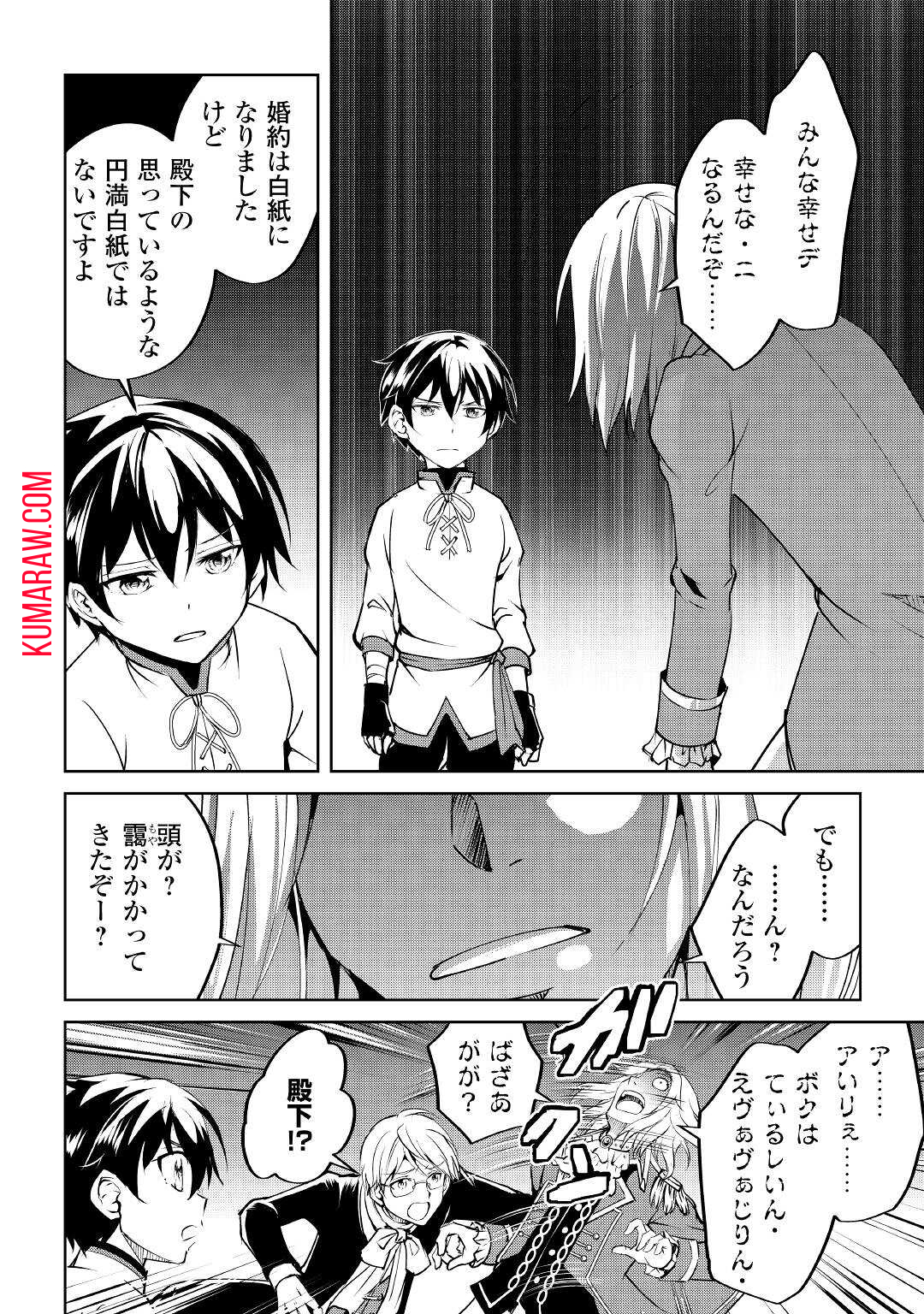 余りモノ異世界人の自由生活～勇者じゃないので勝手にやらせてもらいます～ 第11話 - Page 12