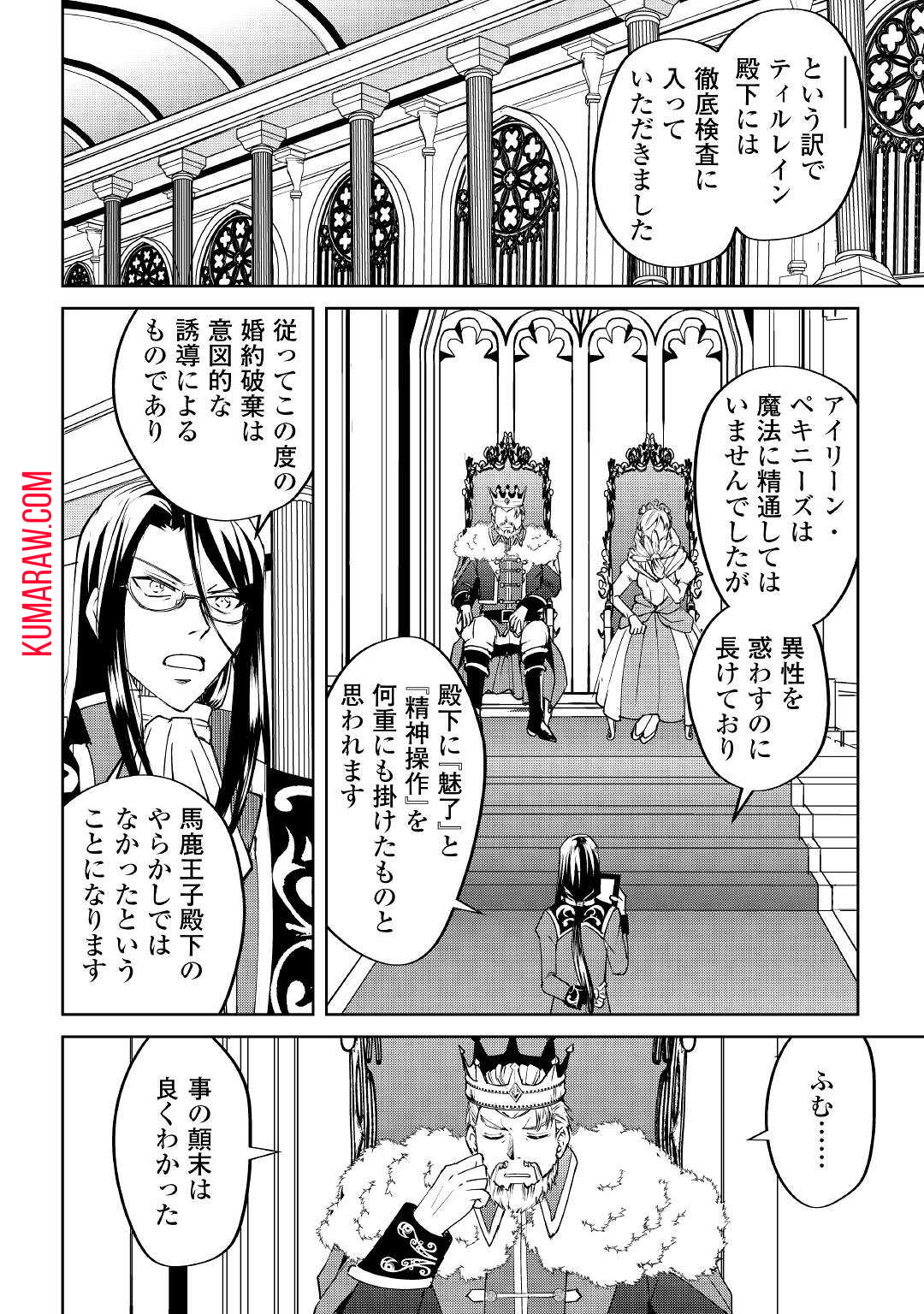 余りモノ異世界人の自由生活～勇者じゃないので勝手にやらせてもらいます～ 第11話 - Page 18