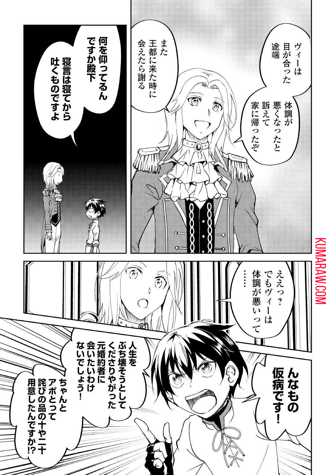 余りモノ異世界人の自由生活～勇者じゃないので勝手にやらせてもらいます～ 第11話 - Page 3