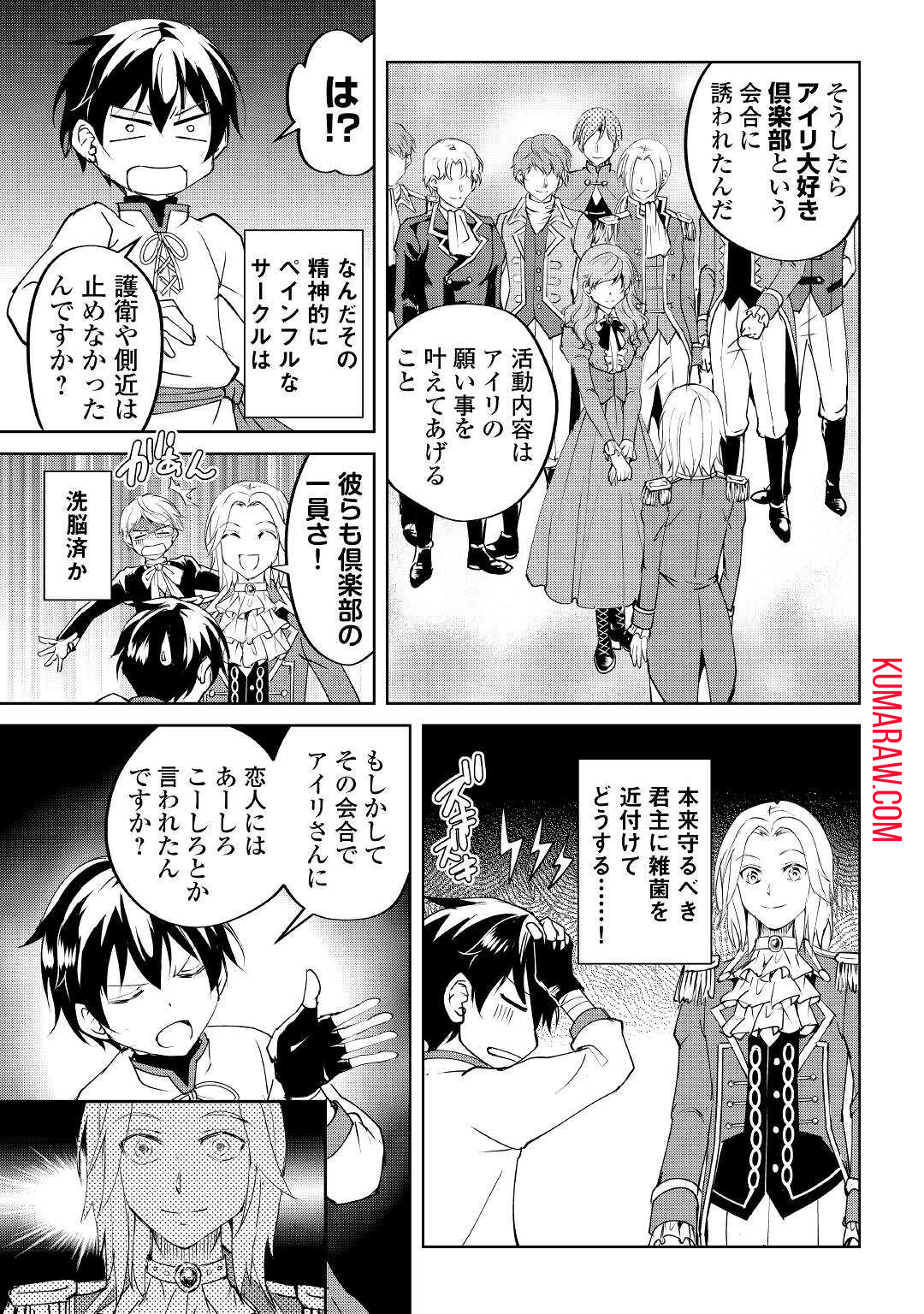 余りモノ異世界人の自由生活～勇者じゃないので勝手にやらせてもらいます～ 第11話 - Page 7