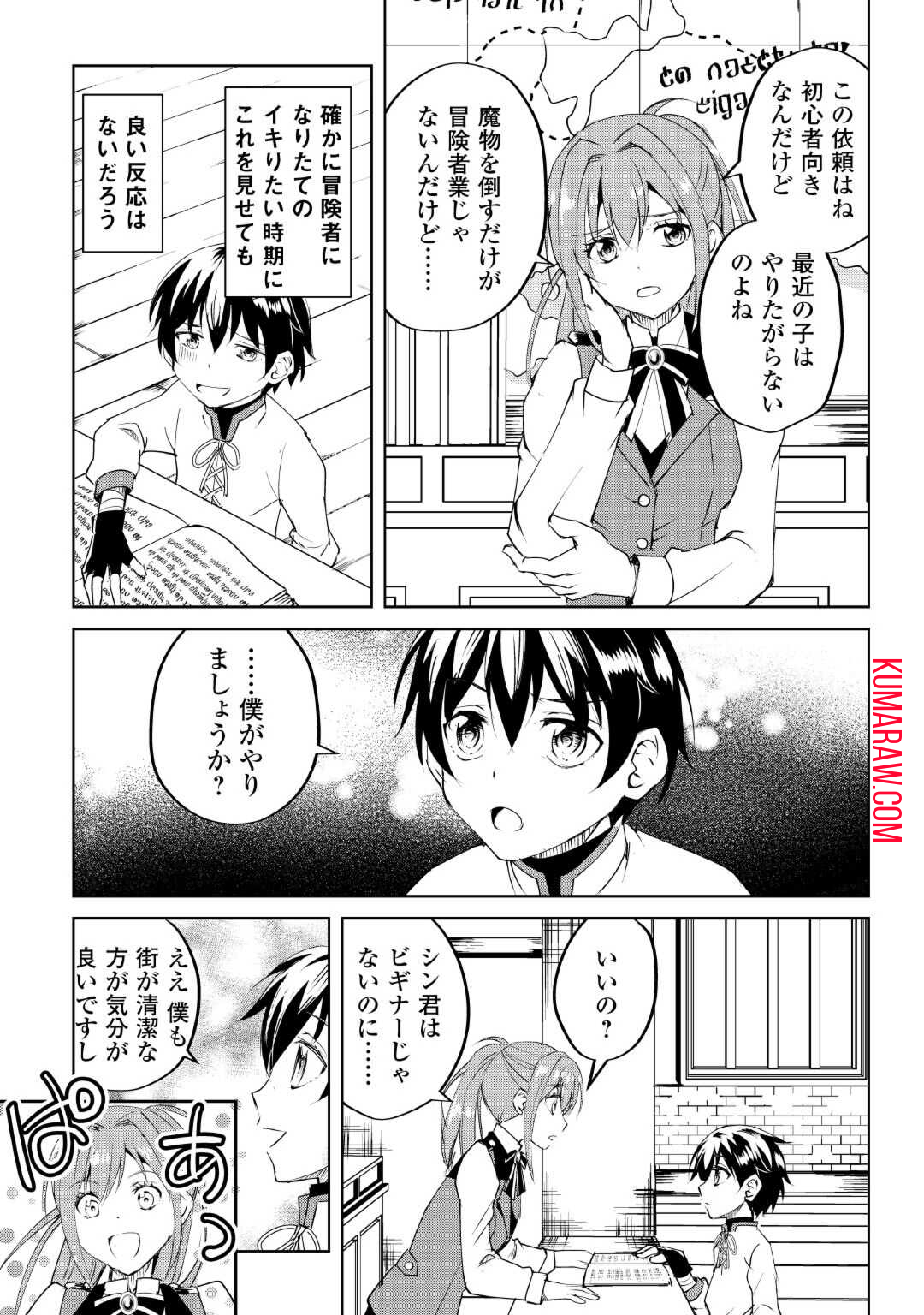 余りモノ異世界人の自由生活～勇者じゃないので勝手にやらせてもらいます～ 第12話 - Page 15