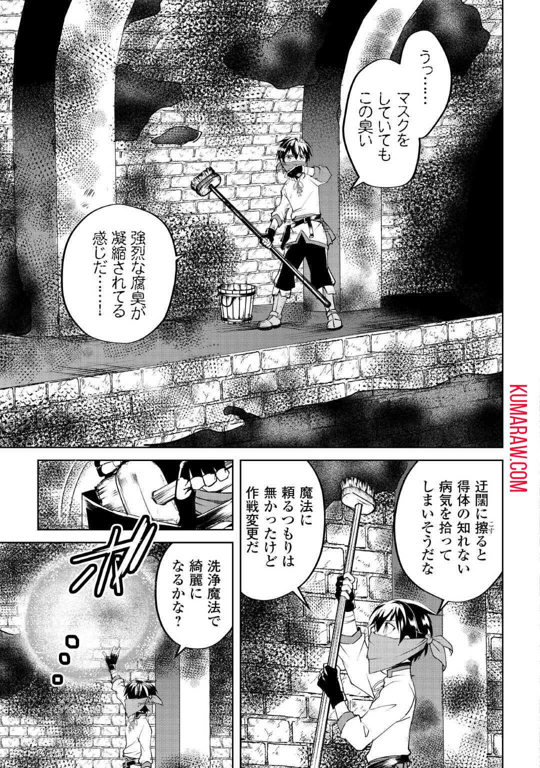 余りモノ異世界人の自由生活～勇者じゃないので勝手にやらせてもらいます～ 第12話 - Page 17