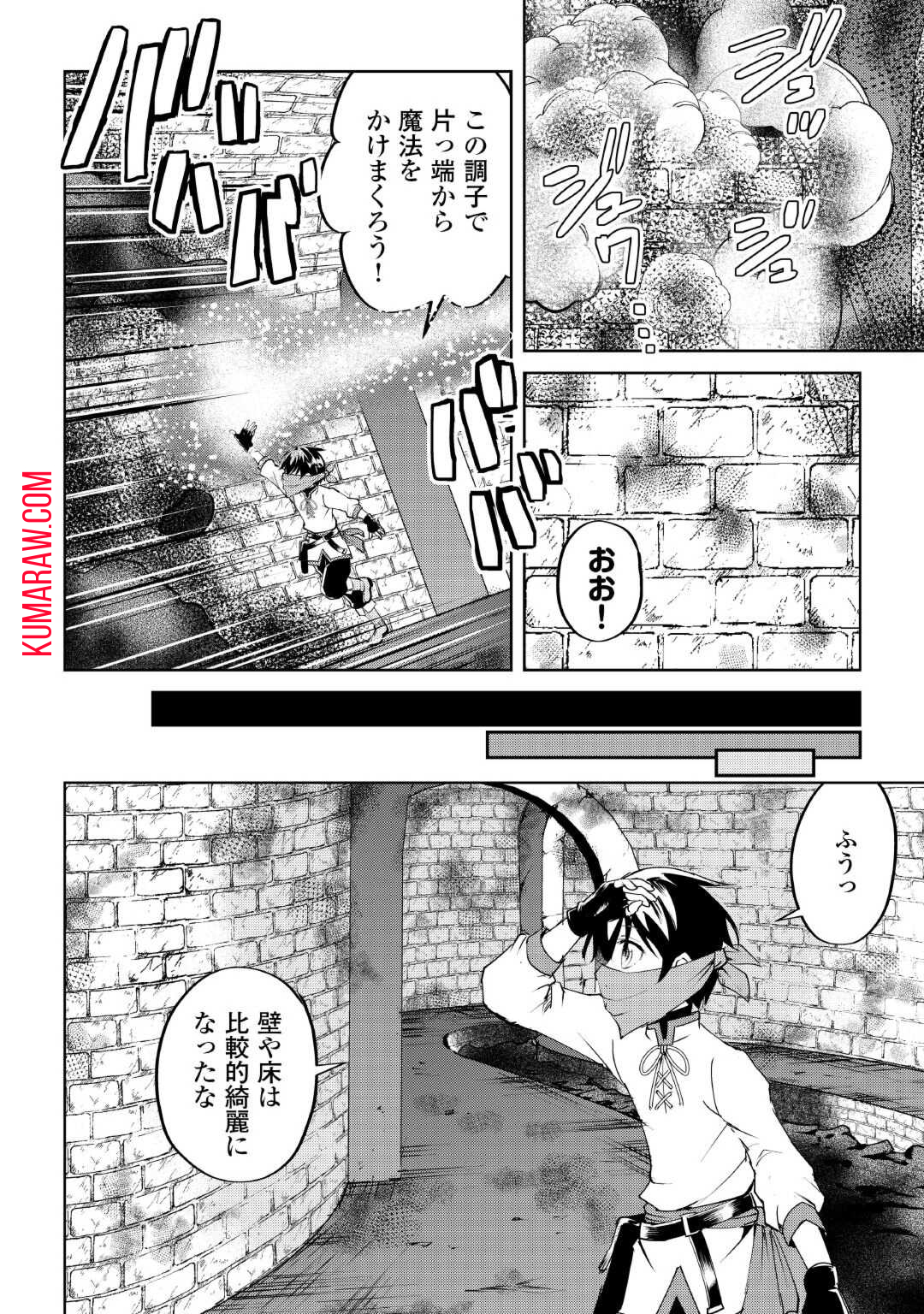 余りモノ異世界人の自由生活～勇者じゃないので勝手にやらせてもらいます～ 第12話 - Page 18