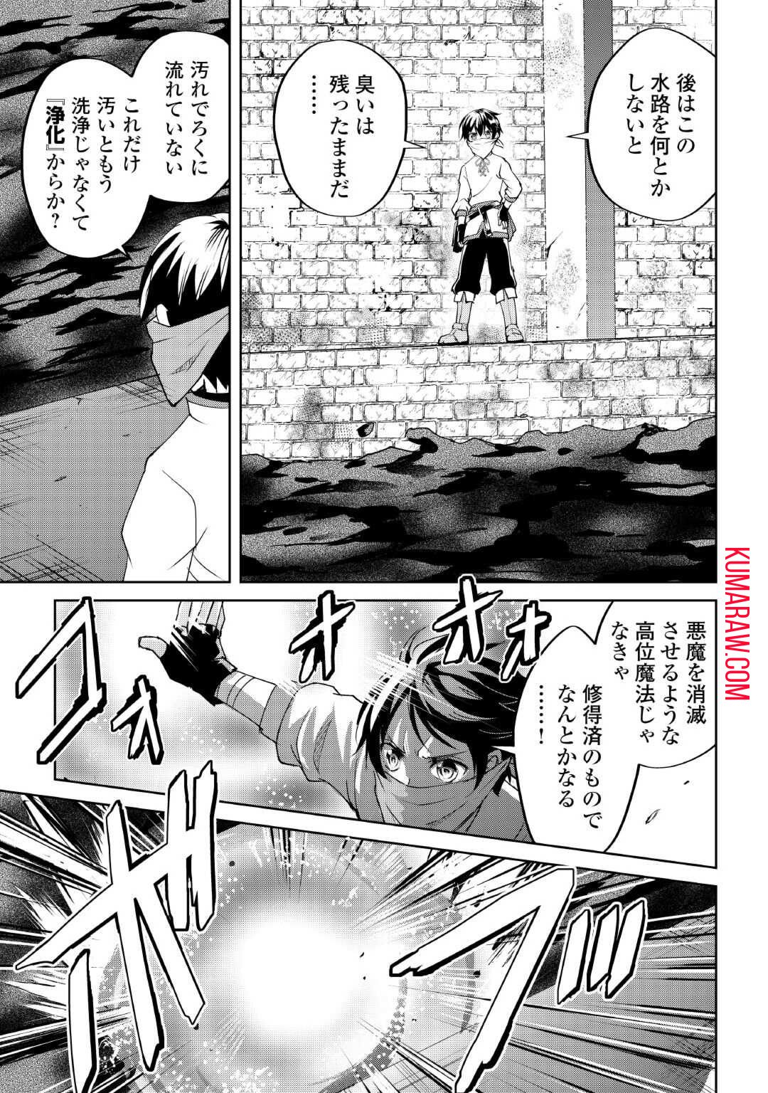 余りモノ異世界人の自由生活～勇者じゃないので勝手にやらせてもらいます～ 第12話 - Page 19