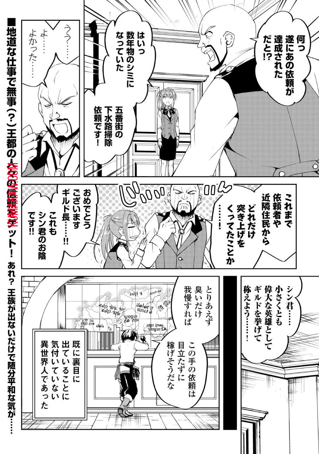 余りモノ異世界人の自由生活～勇者じゃないので勝手にやらせてもらいます～ 第12話 - Page 24