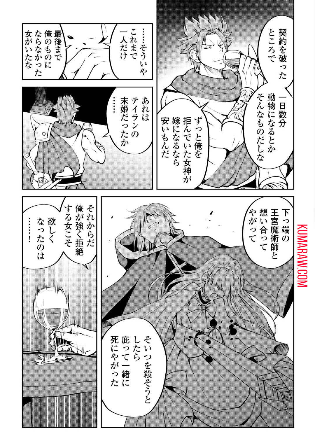 余りモノ異世界人の自由生活～勇者じゃないので勝手にやらせてもらいます～ 第12話 - Page 5