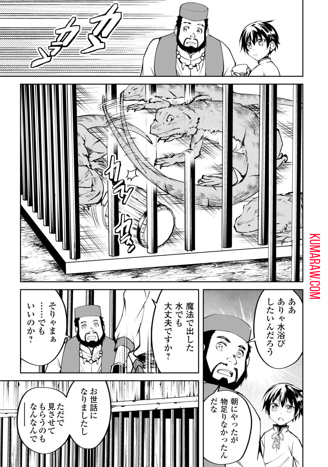 余りモノ異世界人の自由生活～勇者じゃないので勝手にやらせてもらいます～ 第13話 - Page 11