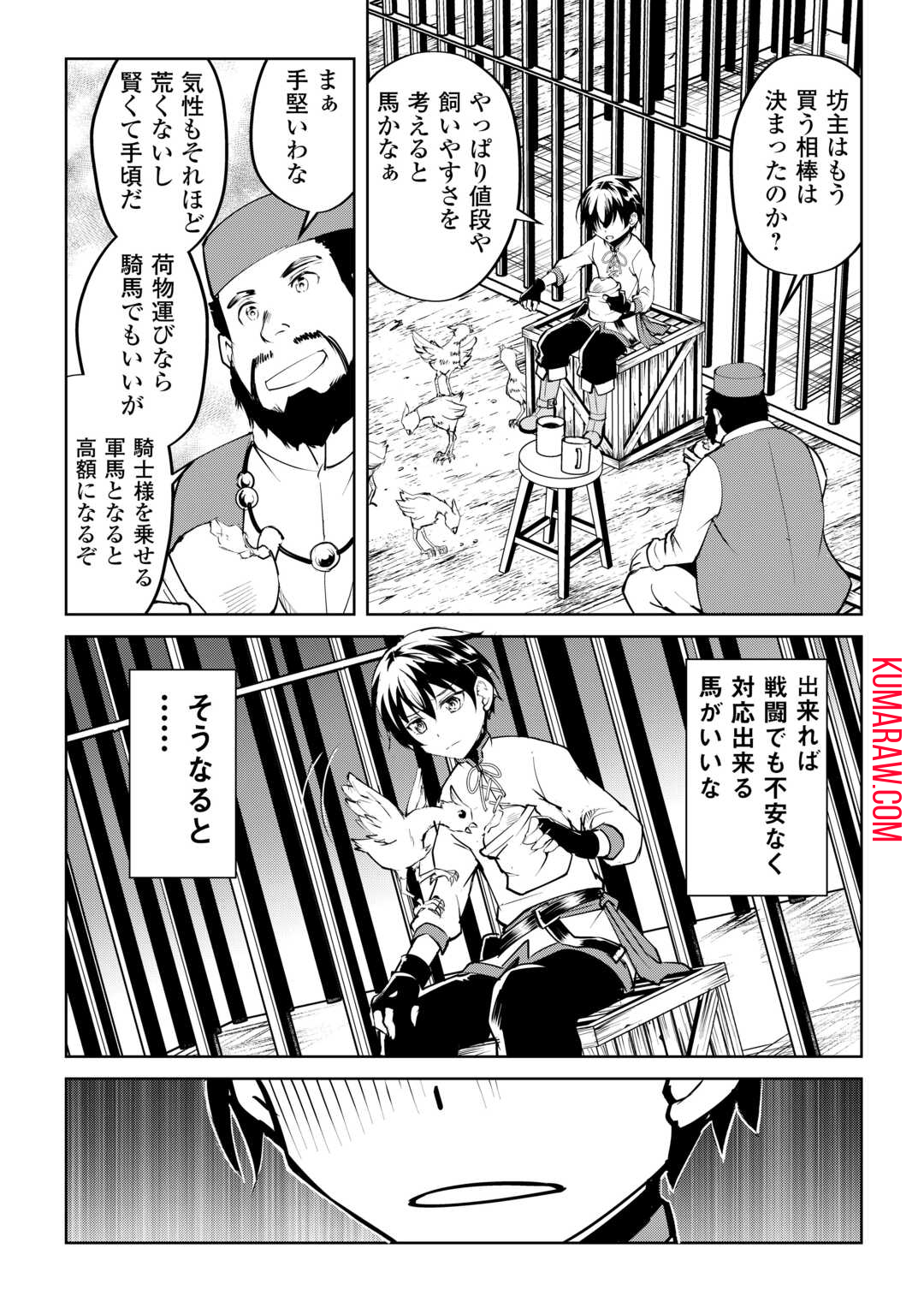 余りモノ異世界人の自由生活～勇者じゃないので勝手にやらせてもらいます～ 第13話 - Page 19