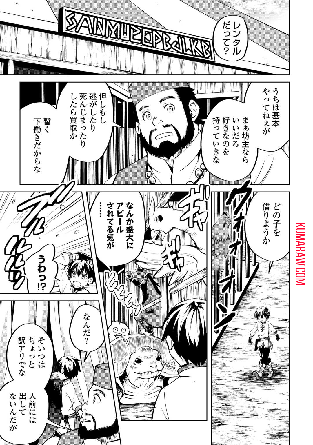 余りモノ異世界人の自由生活～勇者じゃないので勝手にやらせてもらいます～ 第13話 - Page 21