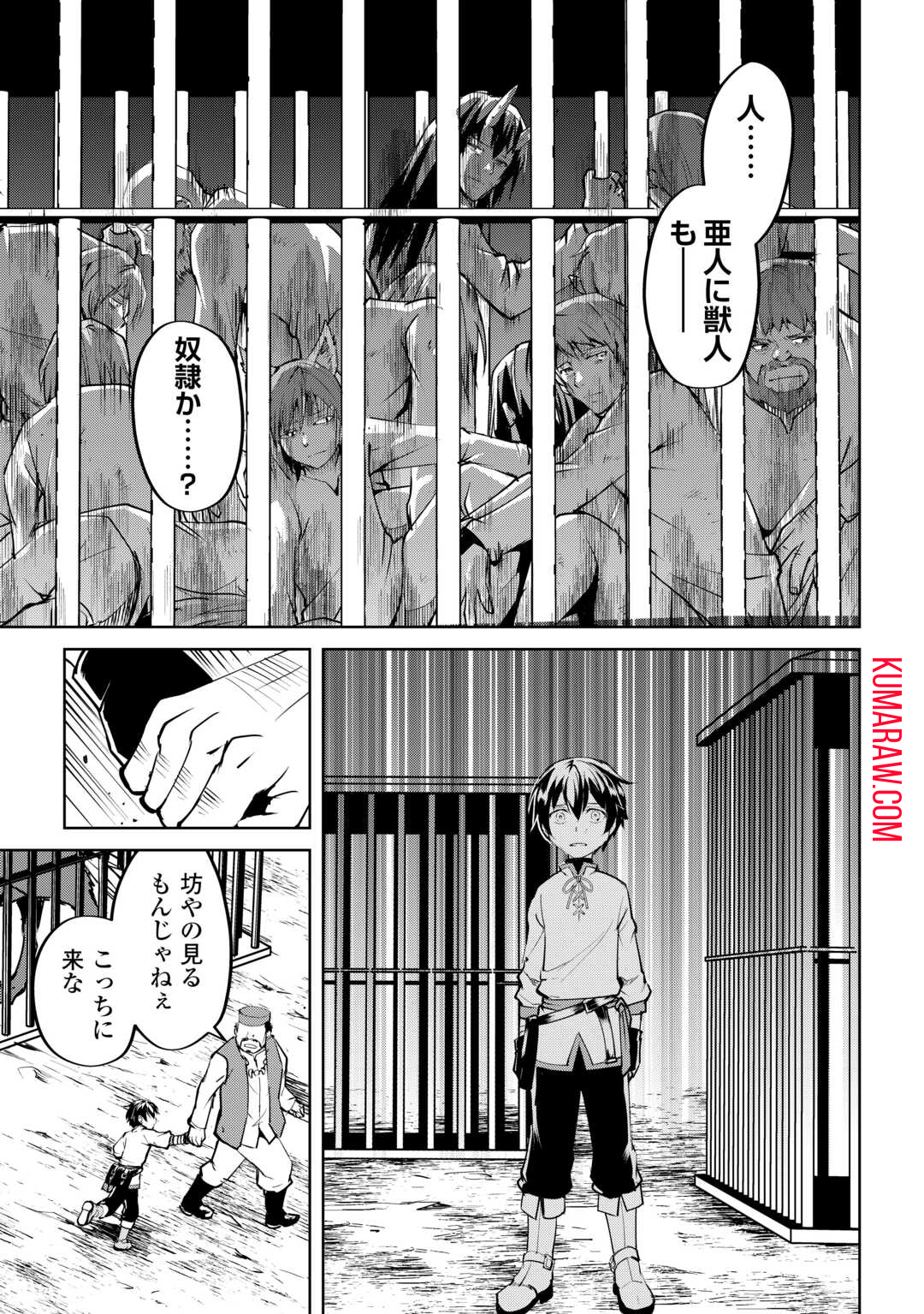 余りモノ異世界人の自由生活～勇者じゃないので勝手にやらせてもらいます～ 第13話 - Page 9