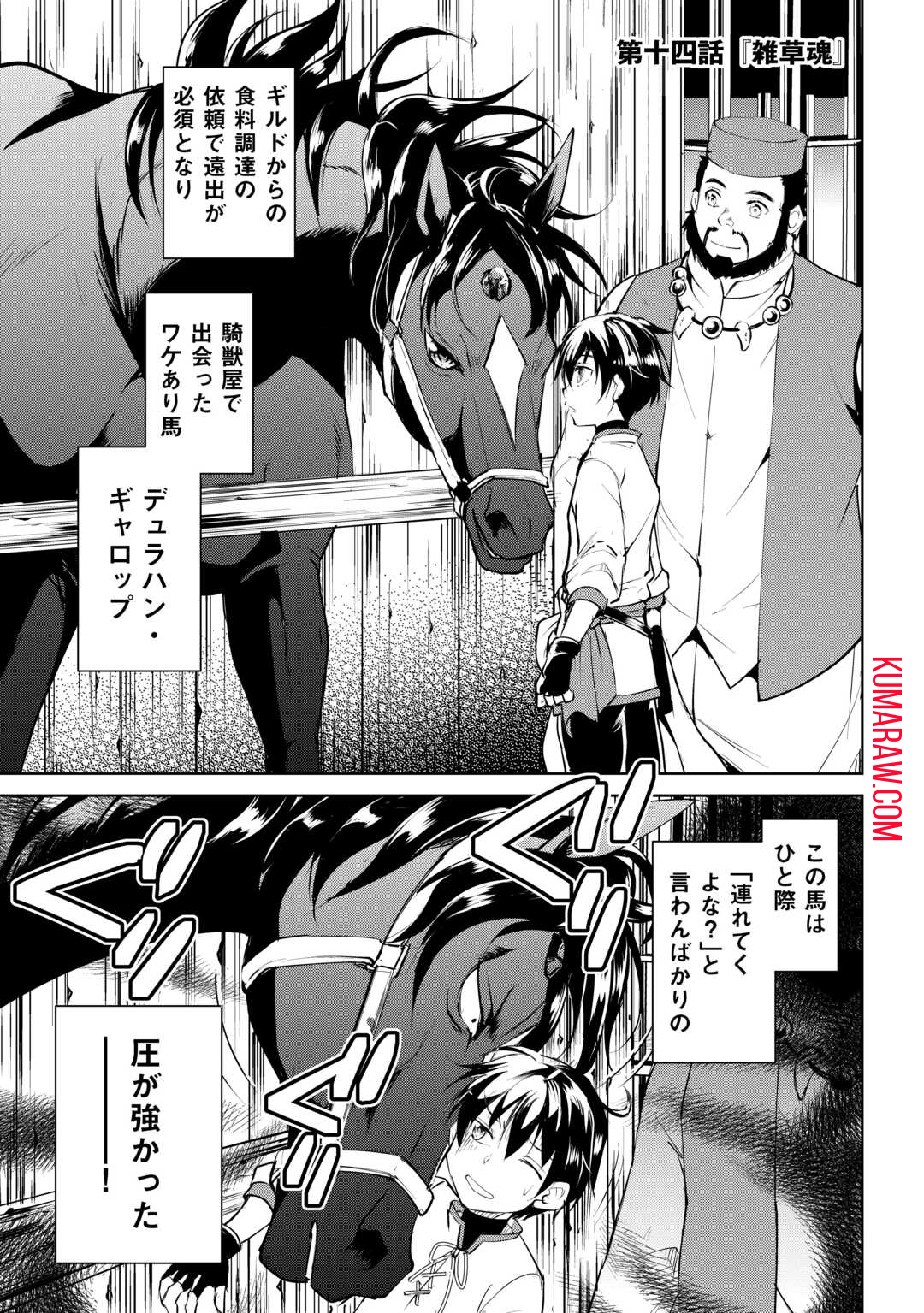 余りモノ異世界人の自由生活～勇者じゃないので勝手にやらせてもらいます～ 第14話 - Page 1