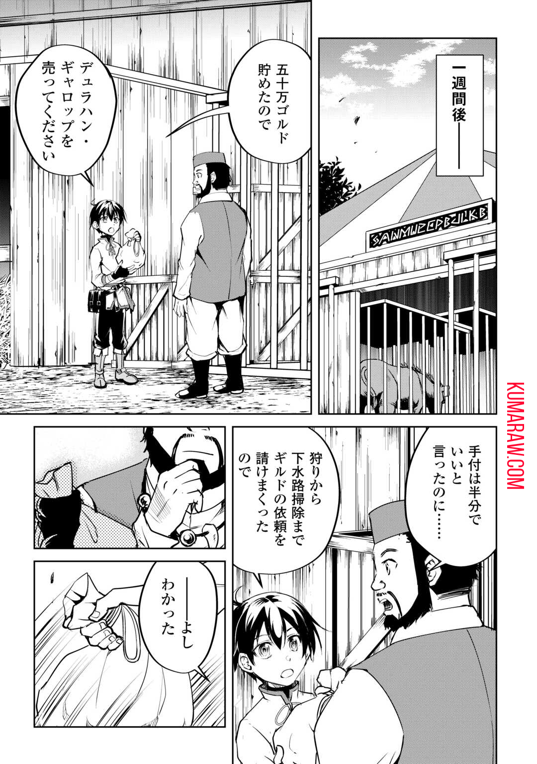 余りモノ異世界人の自由生活～勇者じゃないので勝手にやらせてもらいます～ 第16話 - Page 7