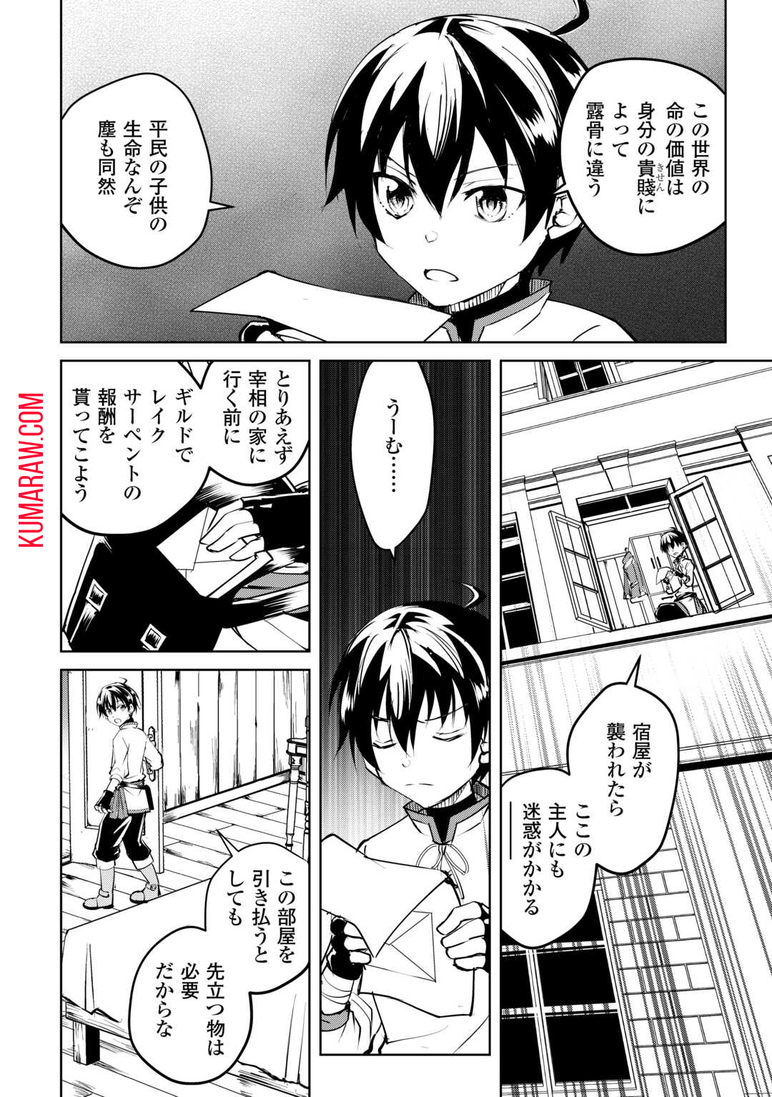 余りモノ異世界人の自由生活～勇者じゃないので勝手にやらせてもらいます～ 第17話 - Page 2