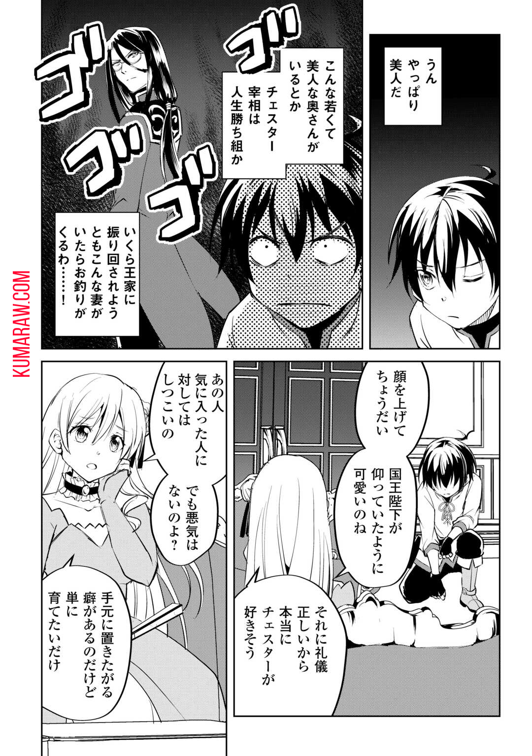 余りモノ異世界人の自由生活～勇者じゃないので勝手にやらせてもらいます～ 第17話 - Page 16