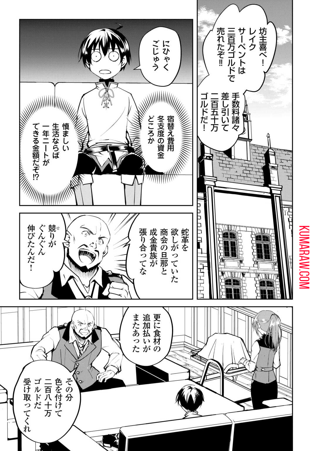 余りモノ異世界人の自由生活～勇者じゃないので勝手にやらせてもらいます～ 第17話 - Page 3