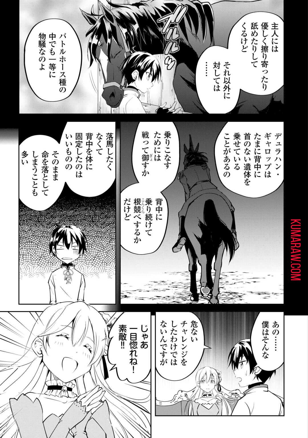 余りモノ異世界人の自由生活～勇者じゃないので勝手にやらせてもらいます～ 第17話 - Page 23