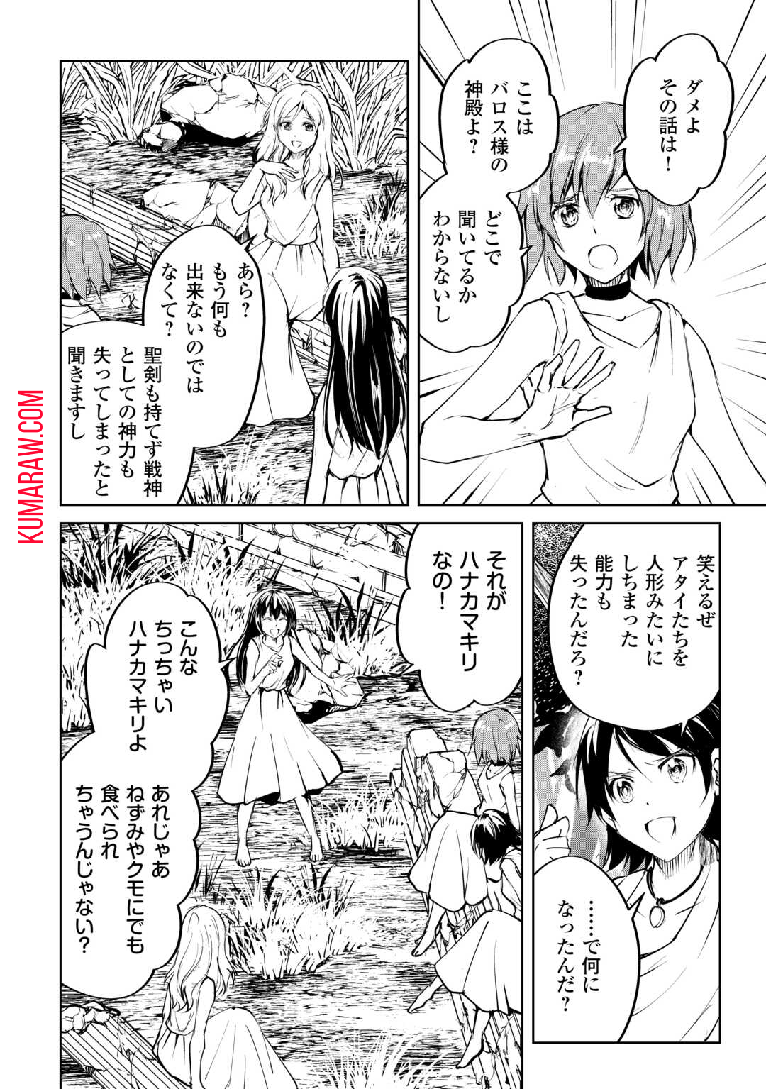 余りモノ異世界人の自由生活～勇者じゃないので勝手にやらせてもらいます～ 第18話 - Page 2