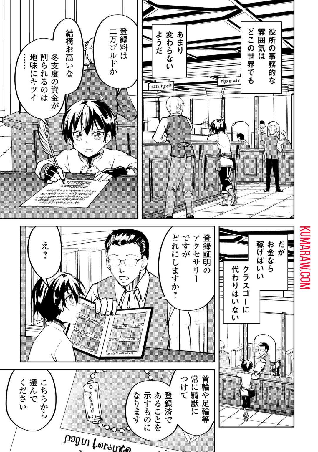 余りモノ異世界人の自由生活～勇者じゃないので勝手にやらせてもらいます～ 第19話 - Page 7