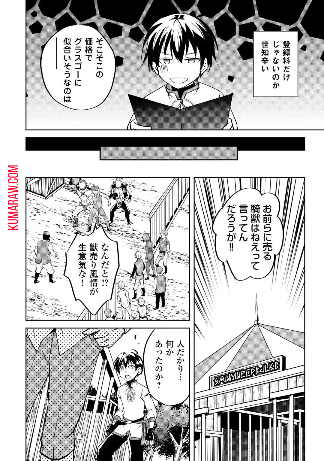 余りモノ異世界人の自由生活～勇者じゃないので勝手にやらせてもらいます～ 第19話 - Page 8