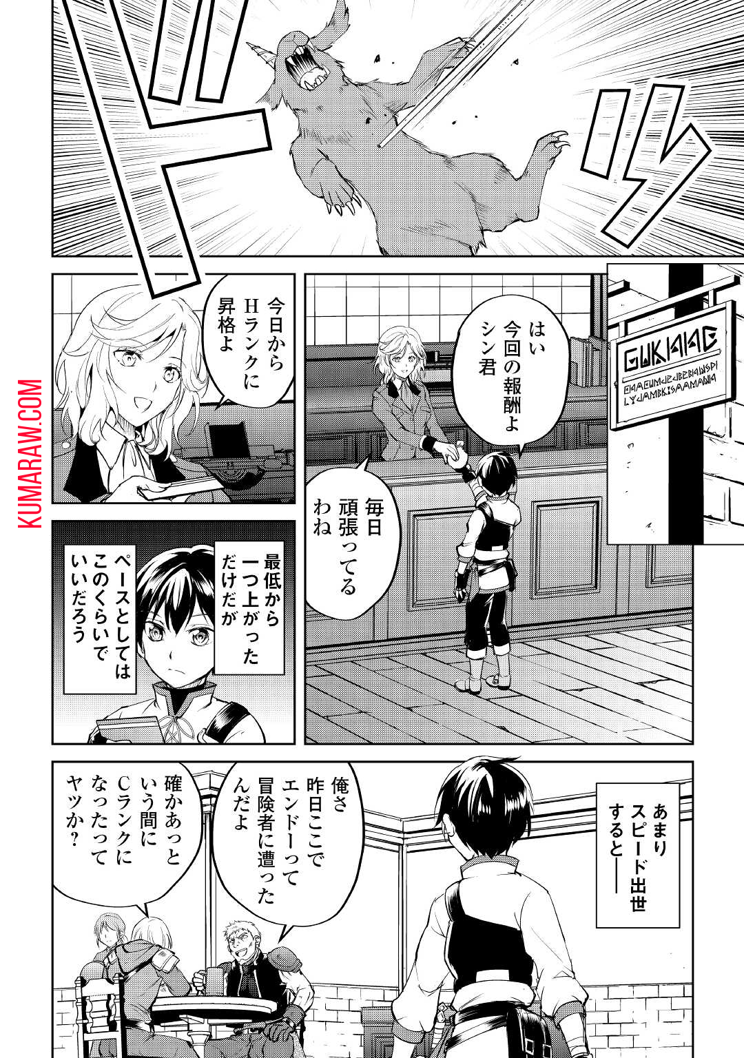 余りモノ異世界人の自由生活～勇者じゃないので勝手にやらせてもらいます～ 第2話 - Page 2