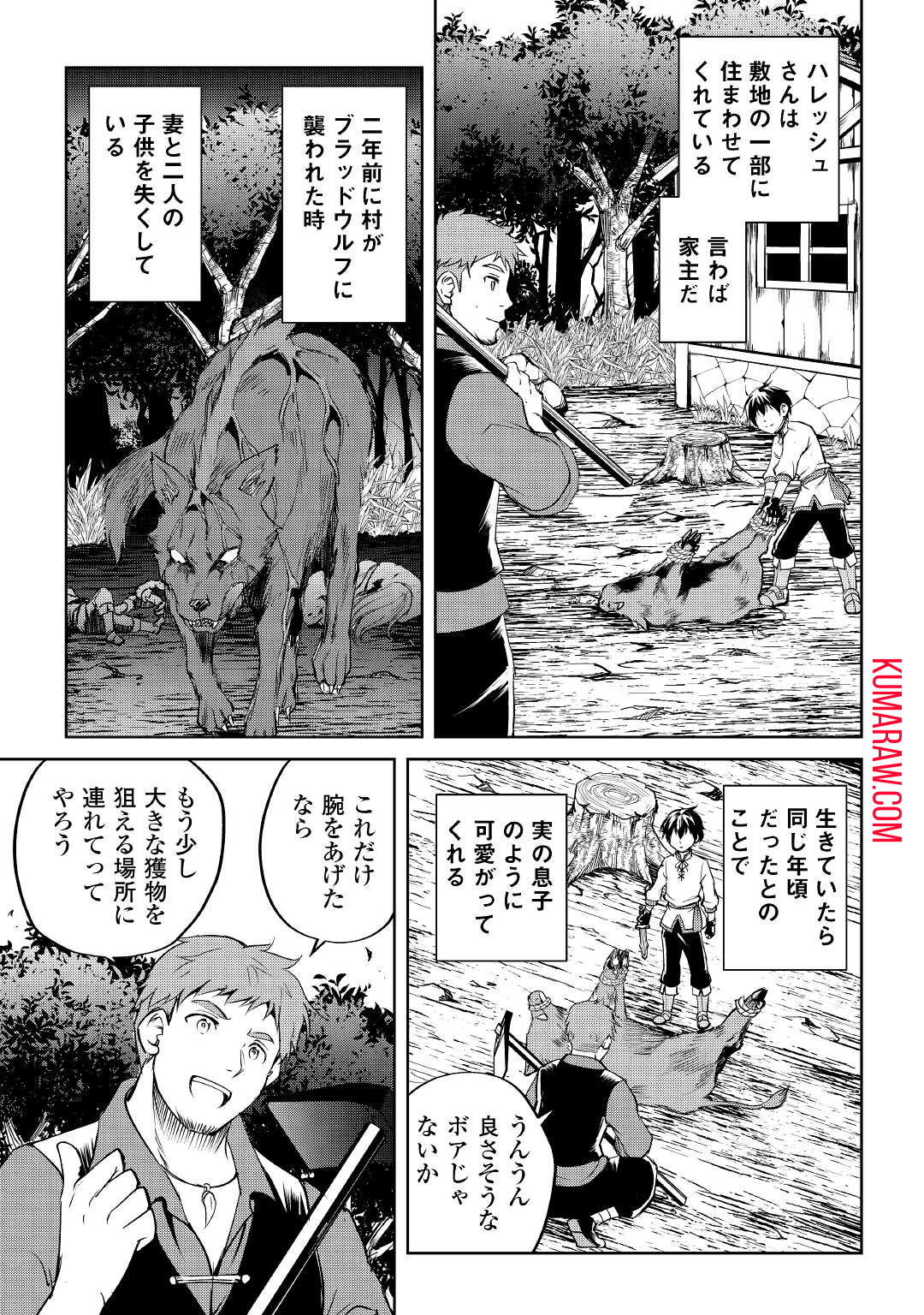 余りモノ異世界人の自由生活～勇者じゃないので勝手にやらせてもらいます～ 第2話 - Page 15