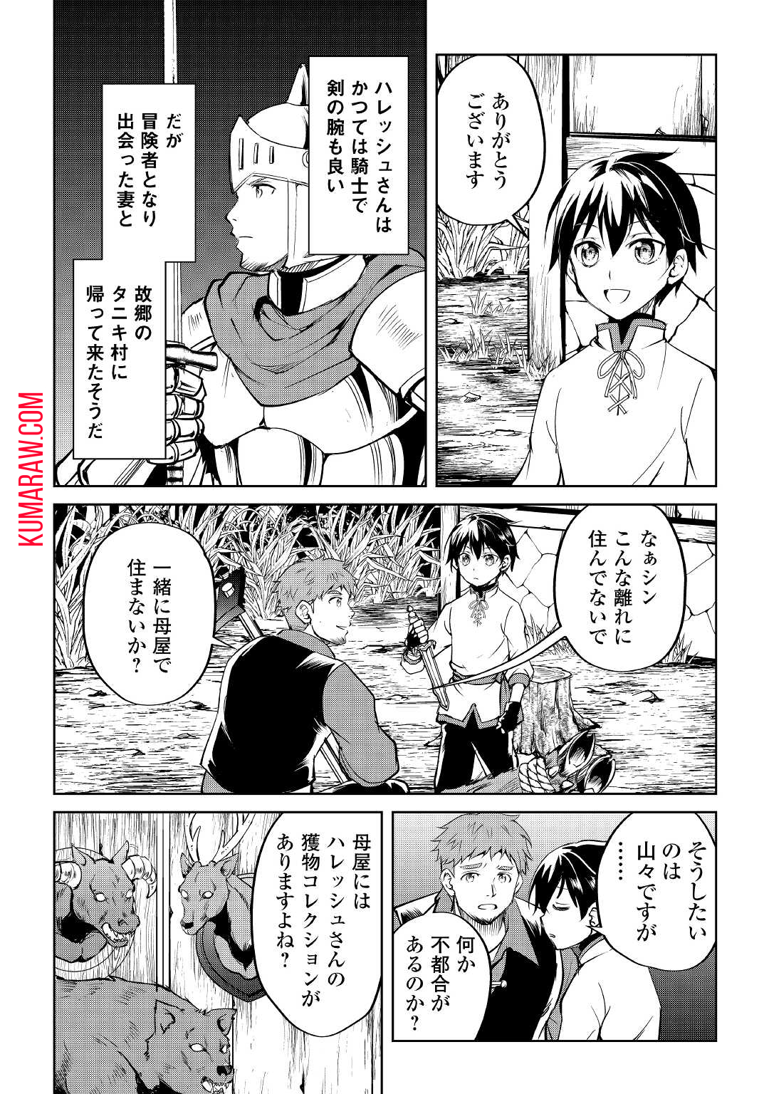 余りモノ異世界人の自由生活～勇者じゃないので勝手にやらせてもらいます～ 第2話 - Page 16