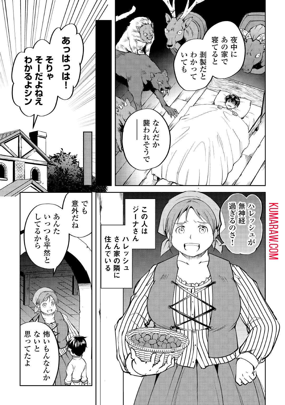 余りモノ異世界人の自由生活～勇者じゃないので勝手にやらせてもらいます～ 第2話 - Page 17