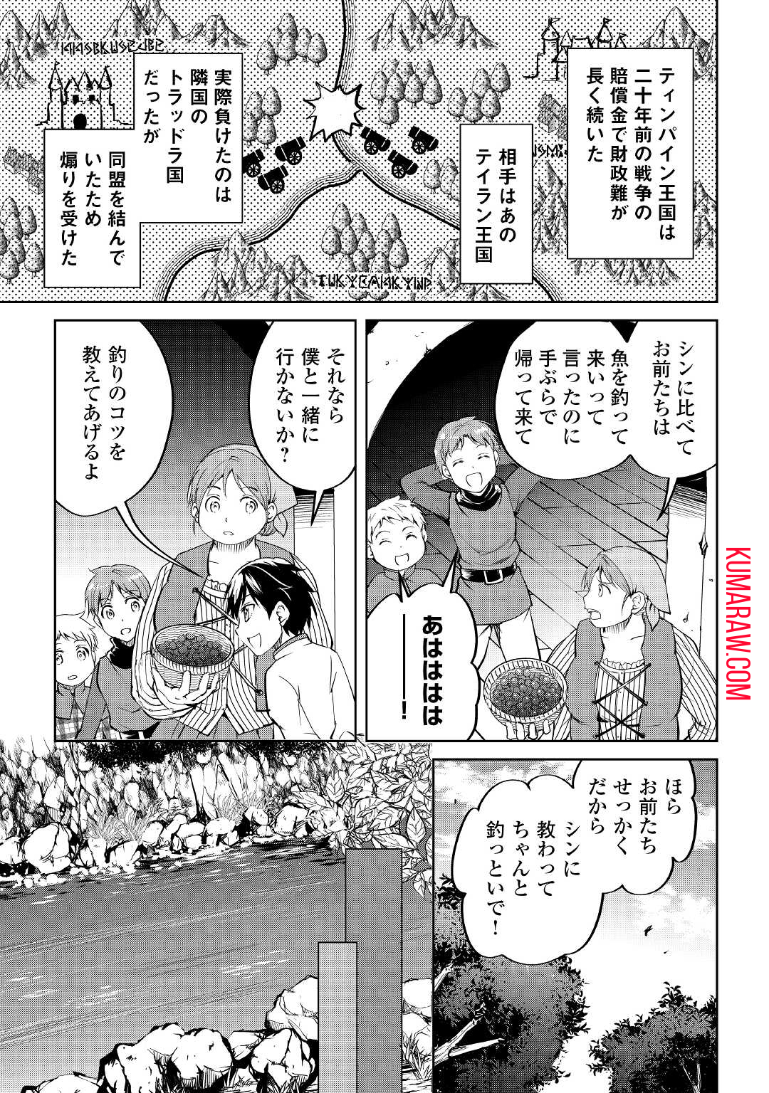 余りモノ異世界人の自由生活～勇者じゃないので勝手にやらせてもらいます～ 第2話 - Page 19