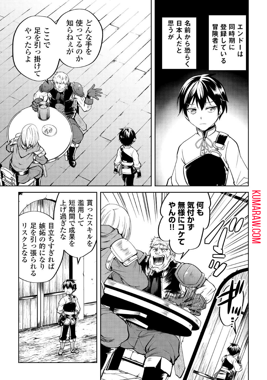 余りモノ異世界人の自由生活～勇者じゃないので勝手にやらせてもらいます～ 第2話 - Page 3