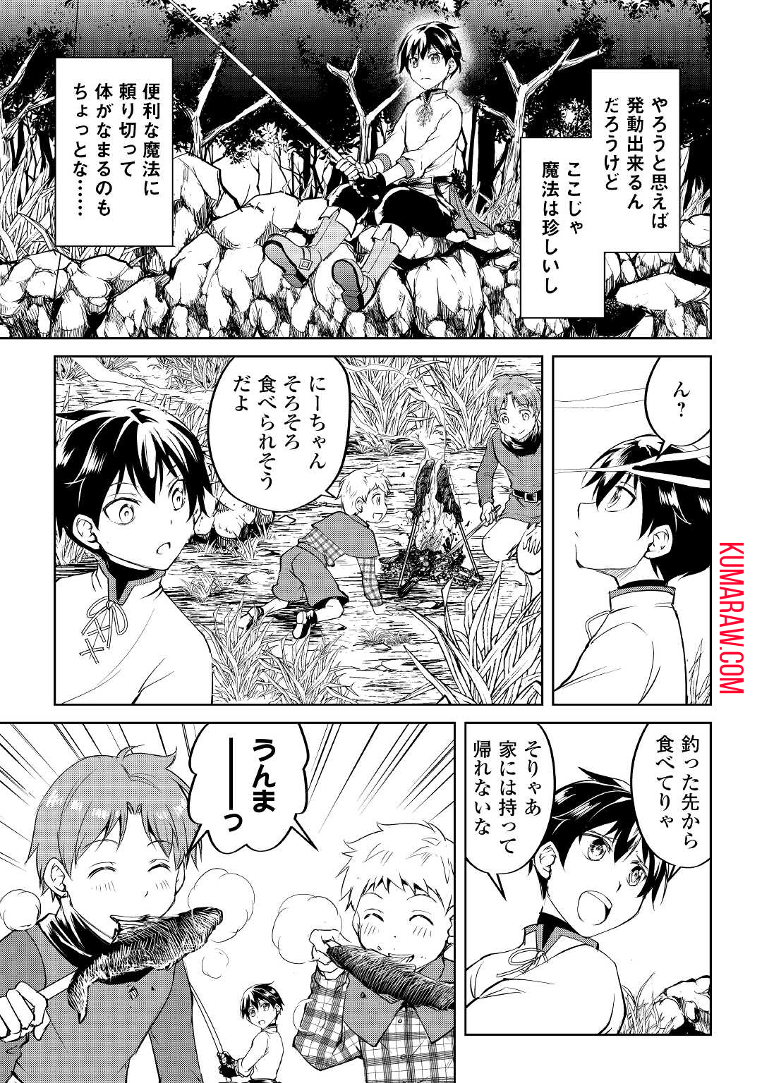 余りモノ異世界人の自由生活～勇者じゃないので勝手にやらせてもらいます～ 第2話 - Page 21