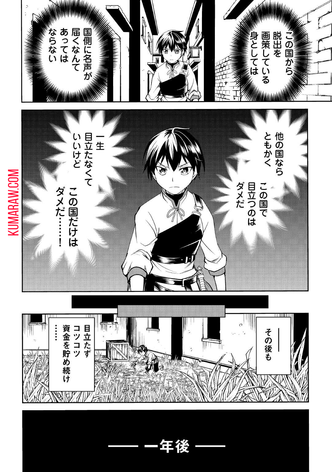 余りモノ異世界人の自由生活～勇者じゃないので勝手にやらせてもらいます～ 第2話 - Page 4