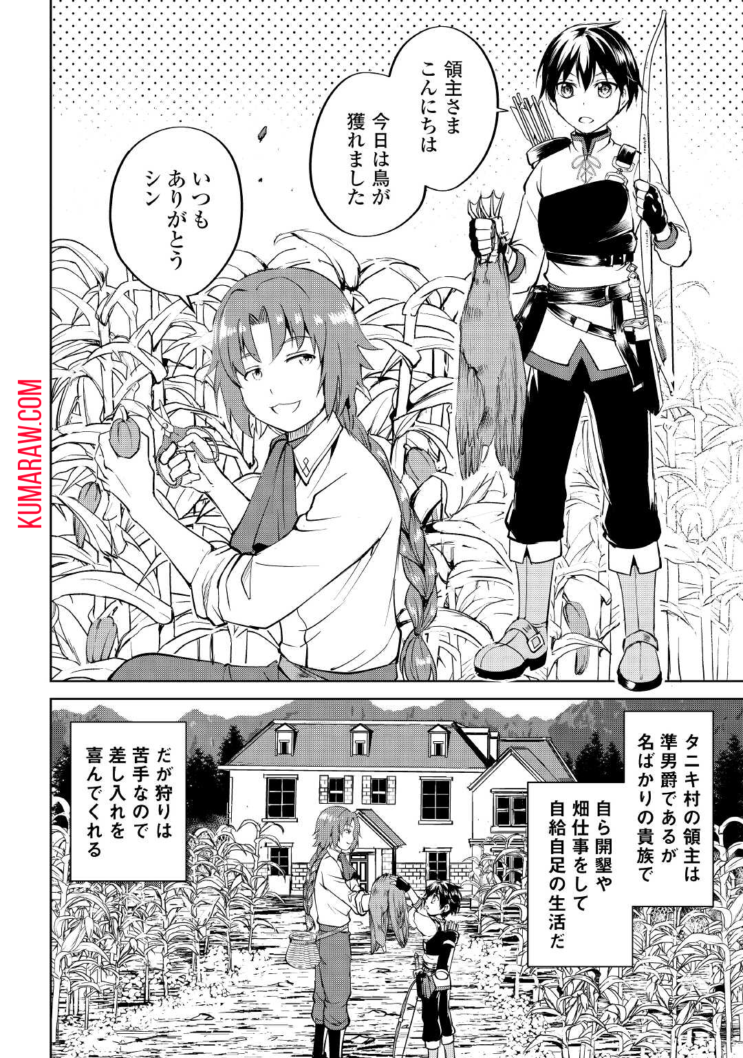 余りモノ異世界人の自由生活～勇者じゃないので勝手にやらせてもらいます～ 第2話 - Page 6