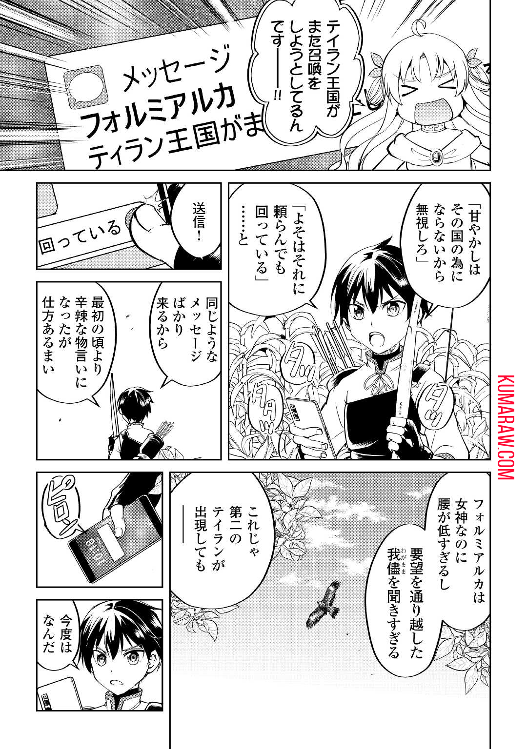 余りモノ異世界人の自由生活～勇者じゃないので勝手にやらせてもらいます～ 第2話 - Page 9