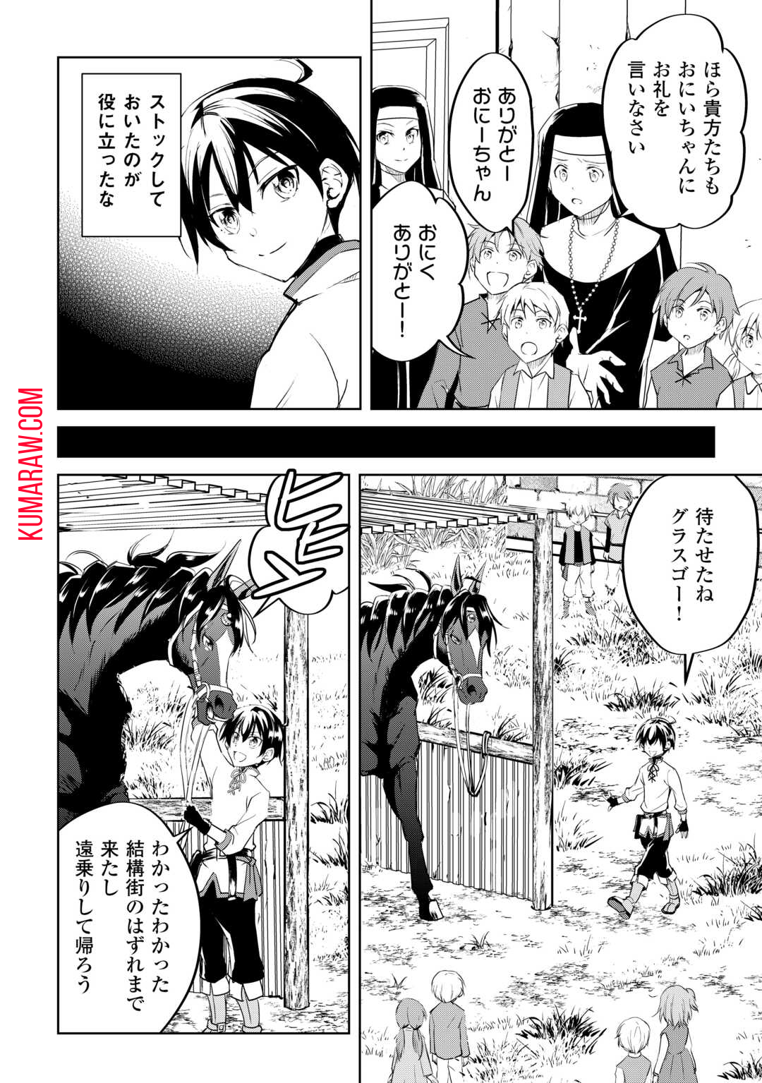 余りモノ異世界人の自由生活～勇者じゃないので勝手にやらせてもらいます～ 第20話 - Page 14