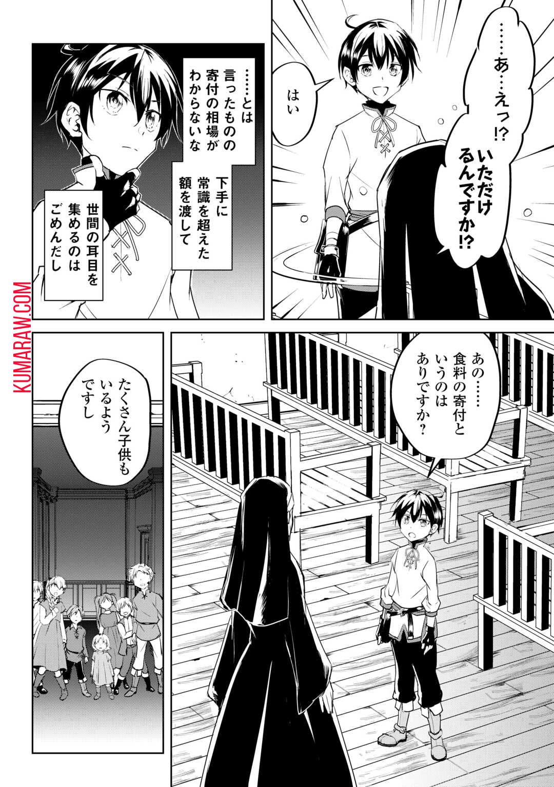 余りモノ異世界人の自由生活～勇者じゃないので勝手にやらせてもらいます～ 第20話 - Page 10