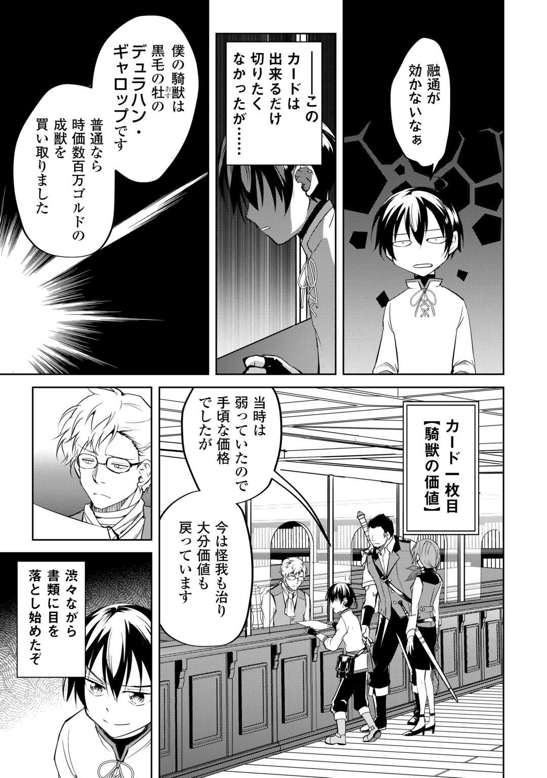 余りモノ異世界人の自由生活～勇者じゃないので勝手にやらせてもらいます～ 第21話 - Page 13